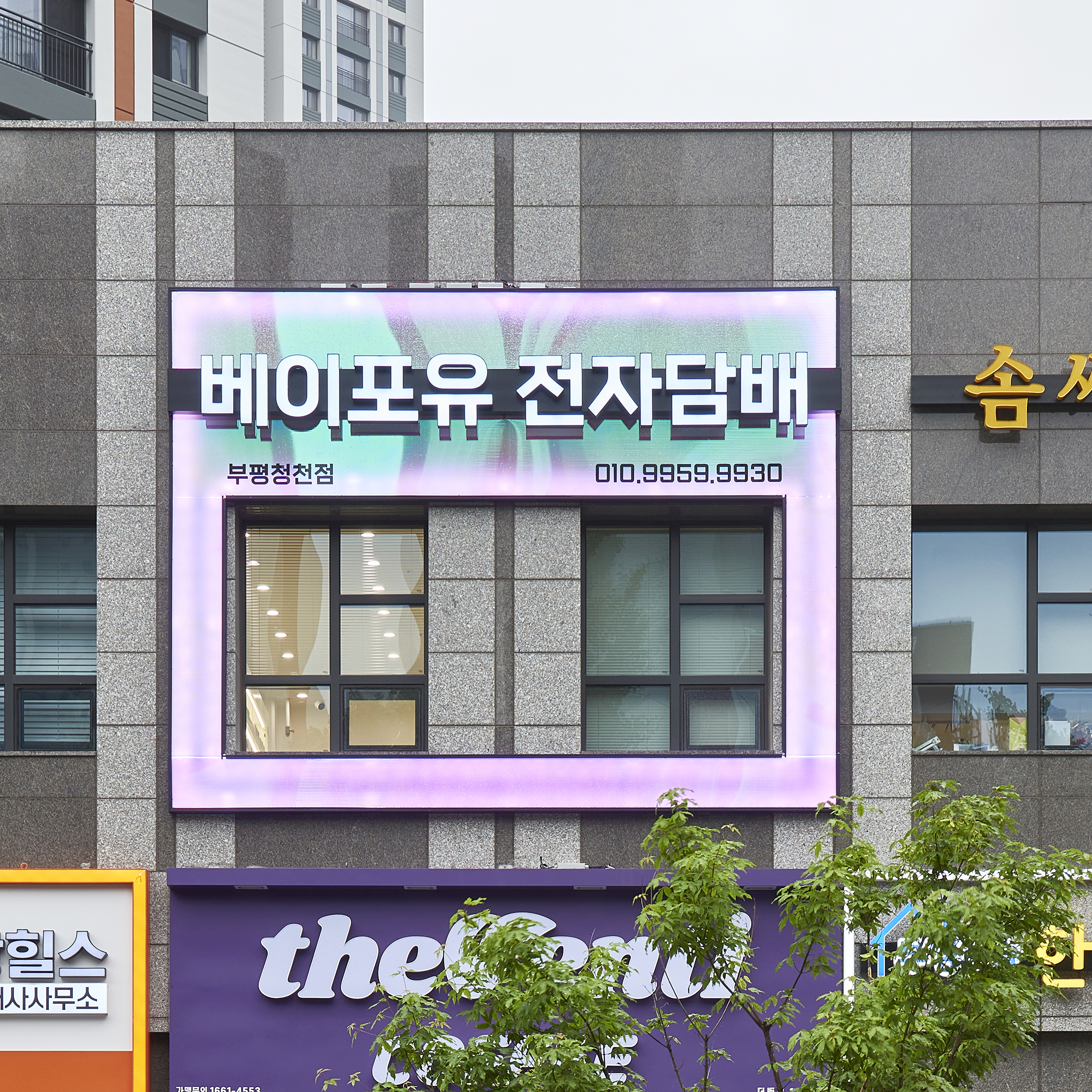 베이포유전자담배 부평청천점