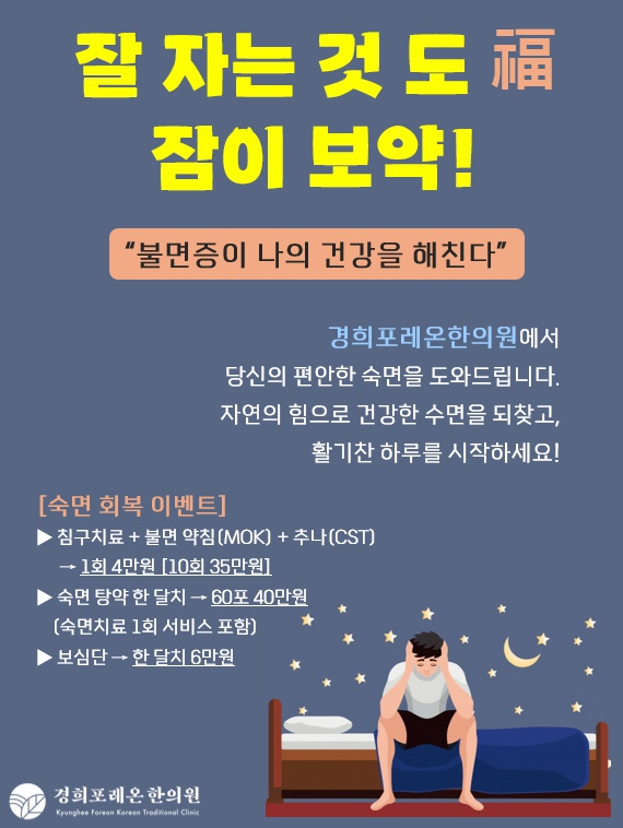 경희포레온한의원
