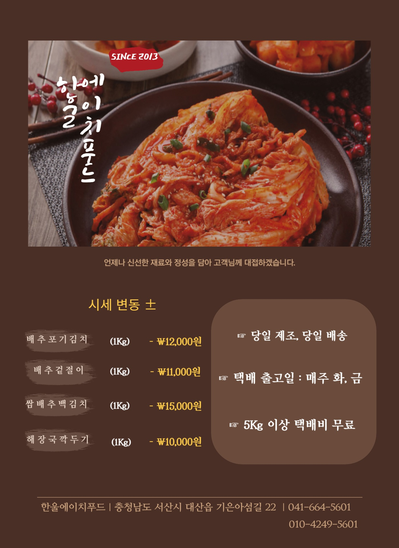 한울에이치푸드