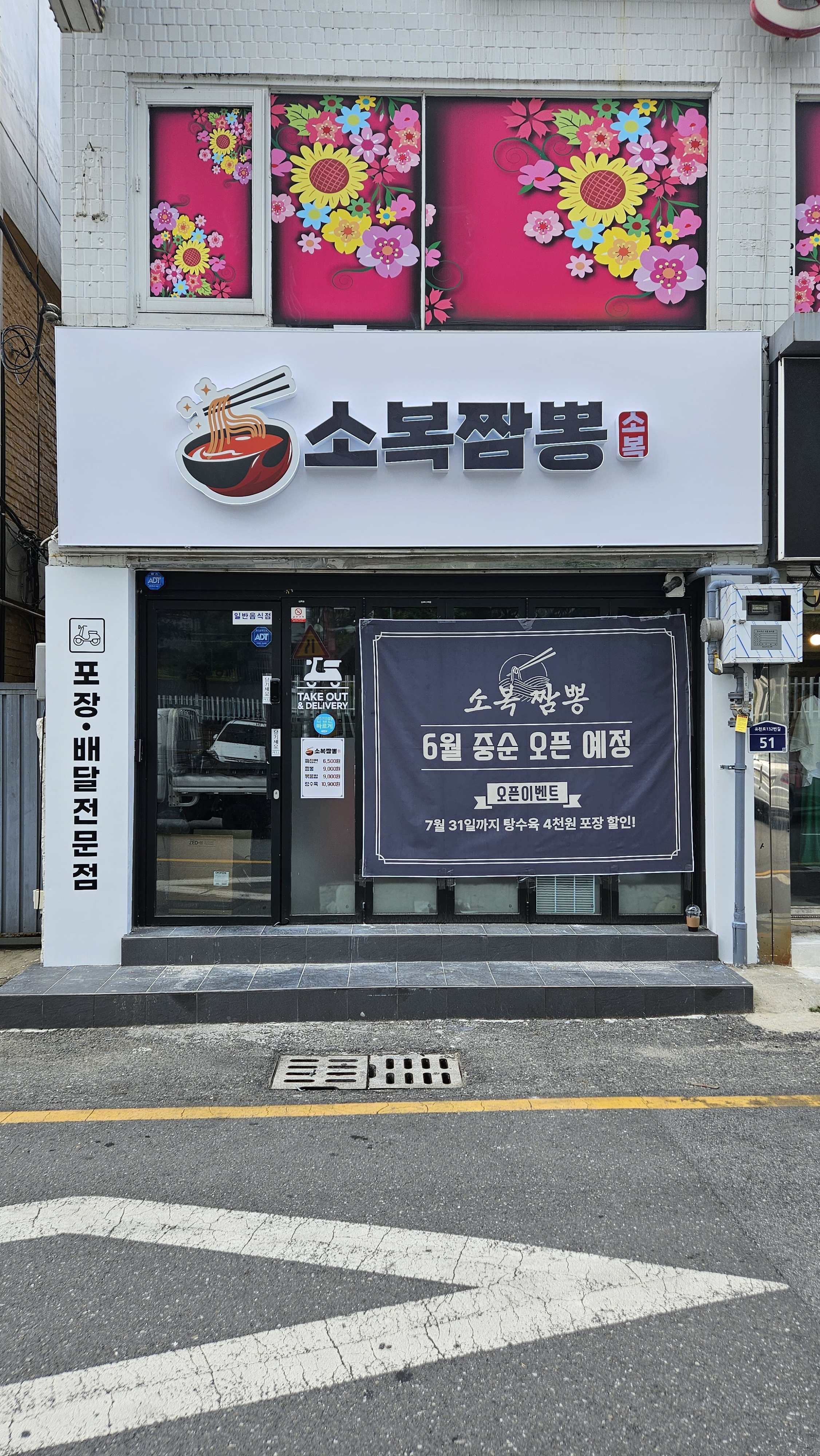 소복짬뽕