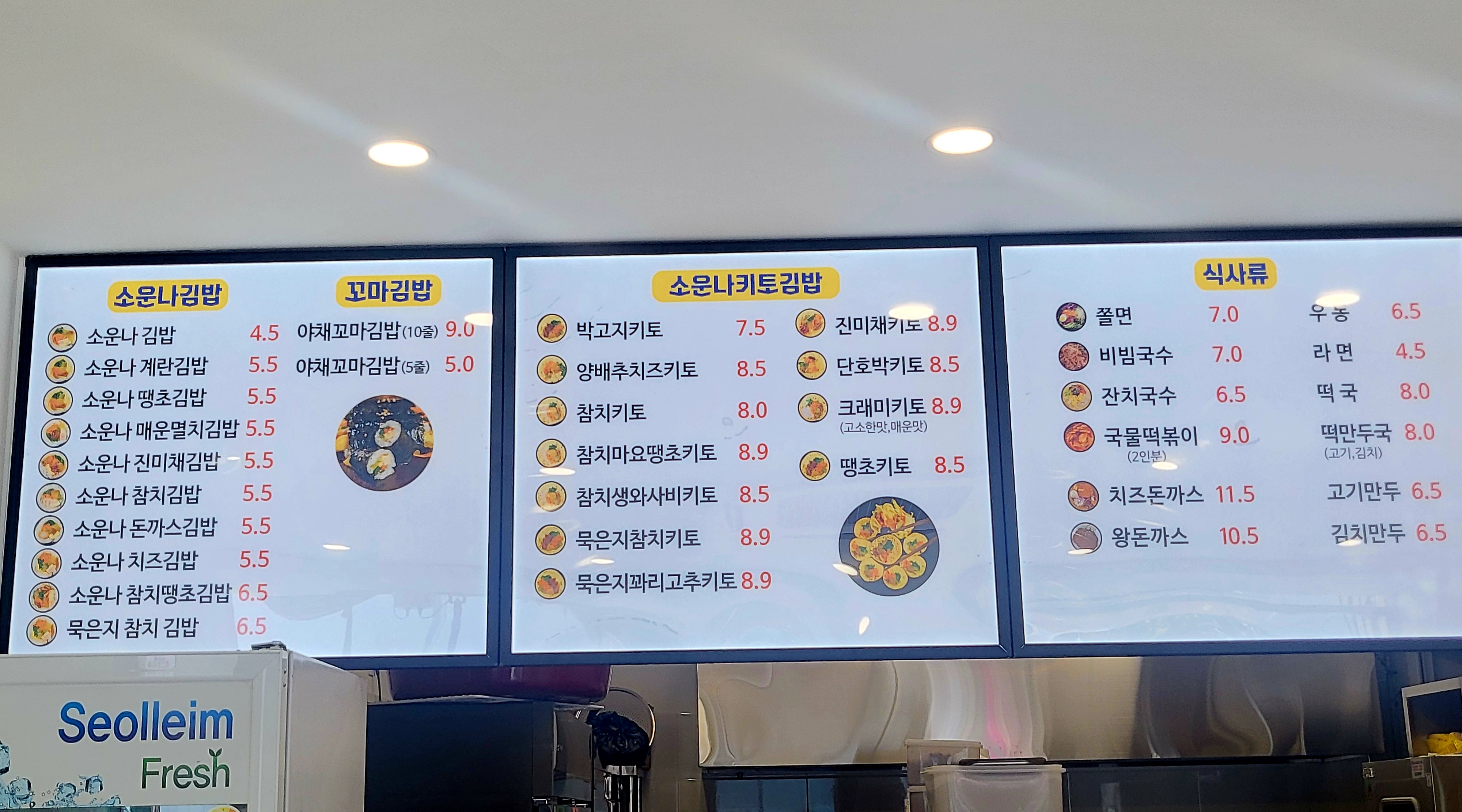 소운나김밥 강남점
