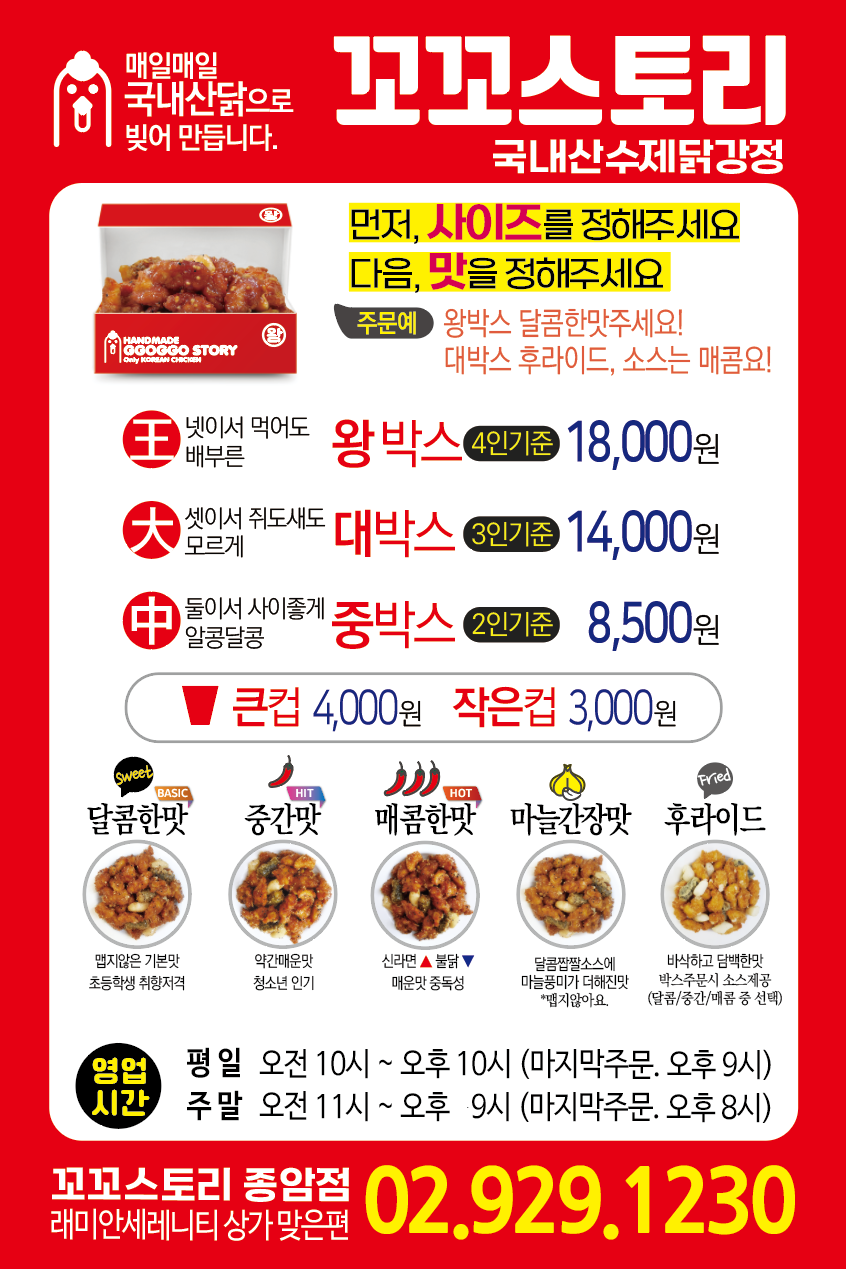 꼬꼬스토리 종암점