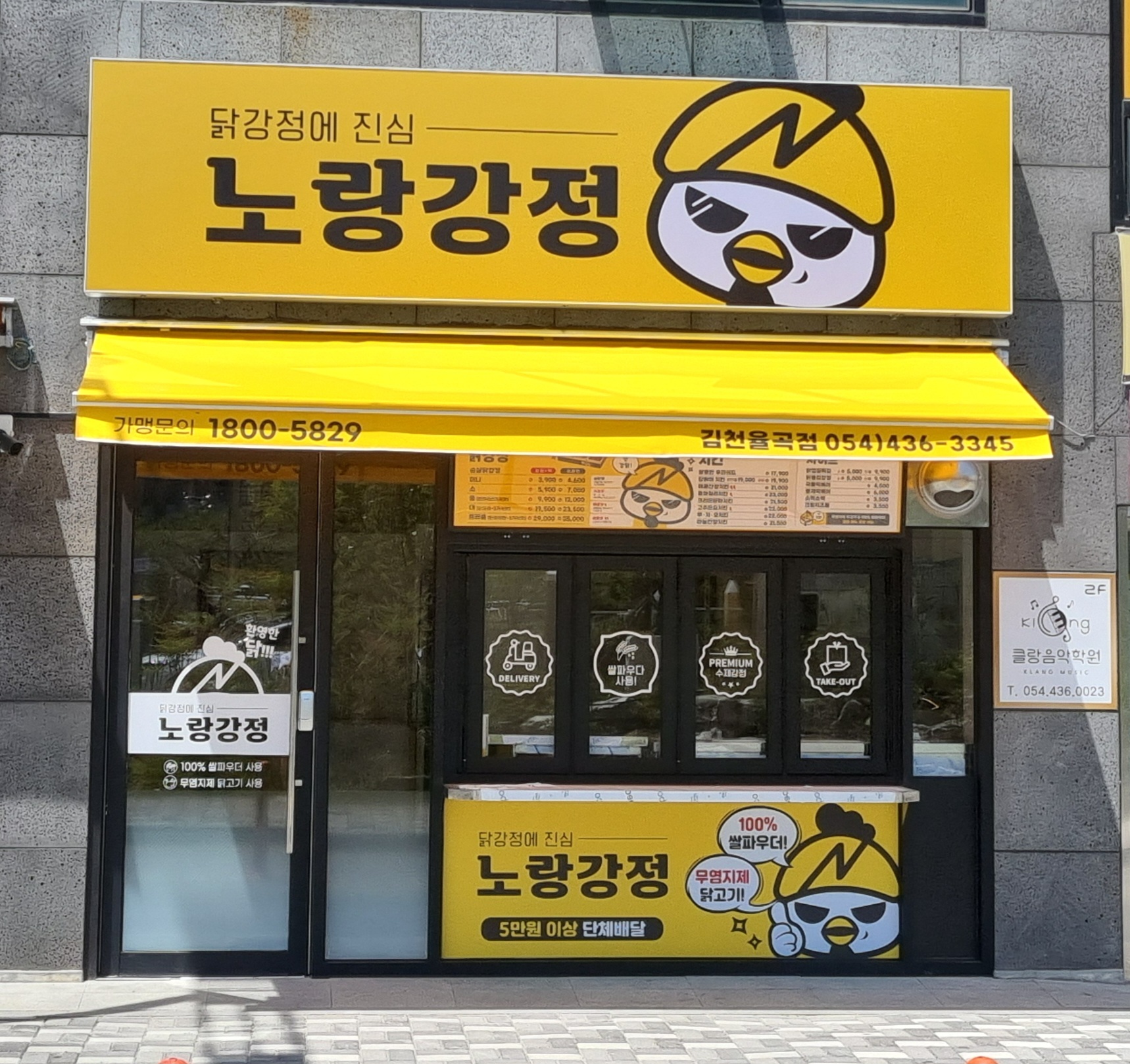 노랑강정 김천율곡점