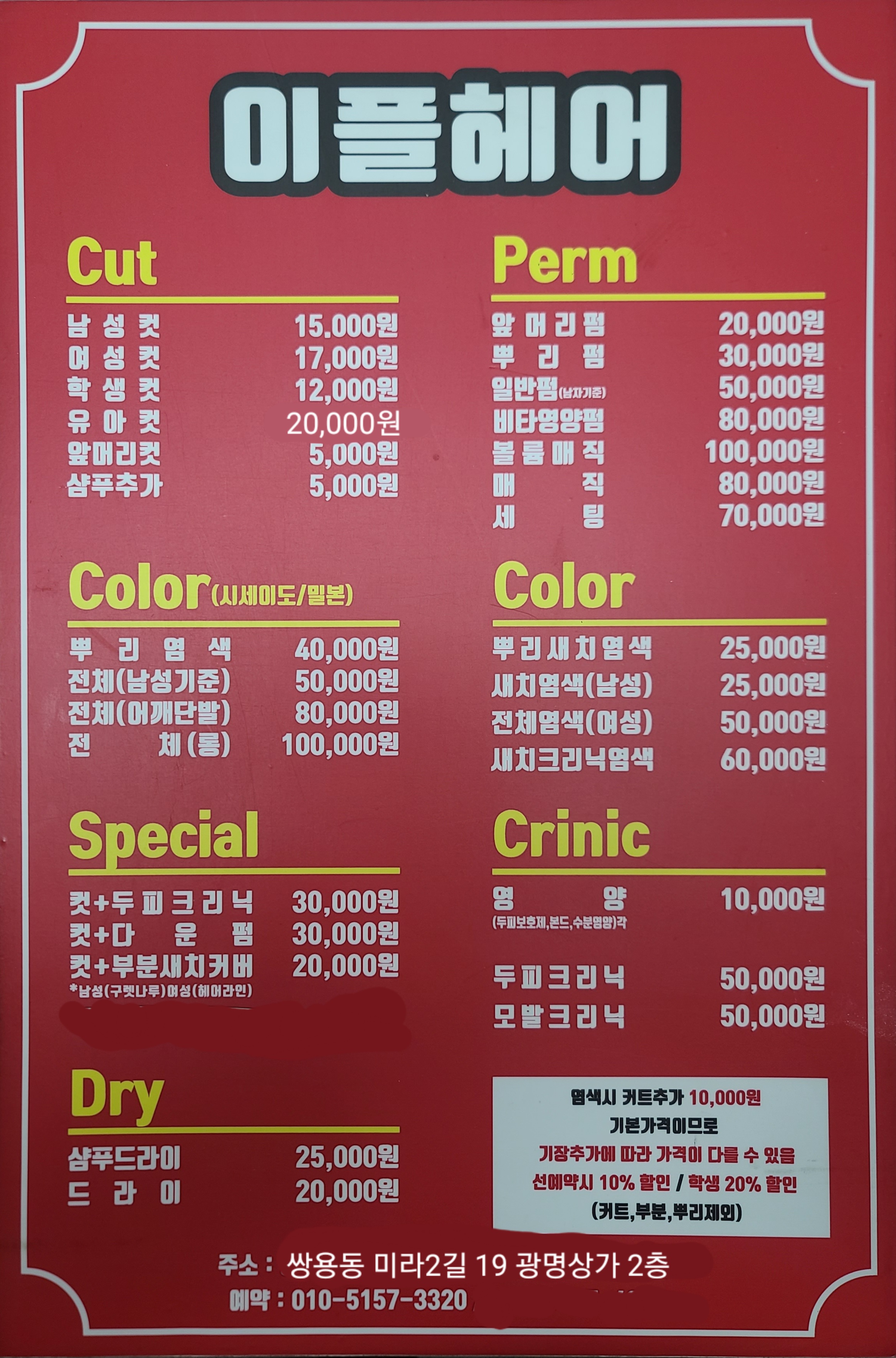 이플헤어