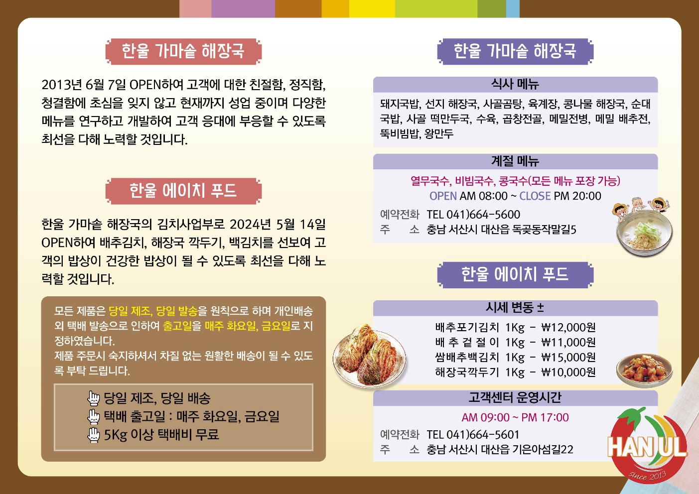 한울에이치푸드