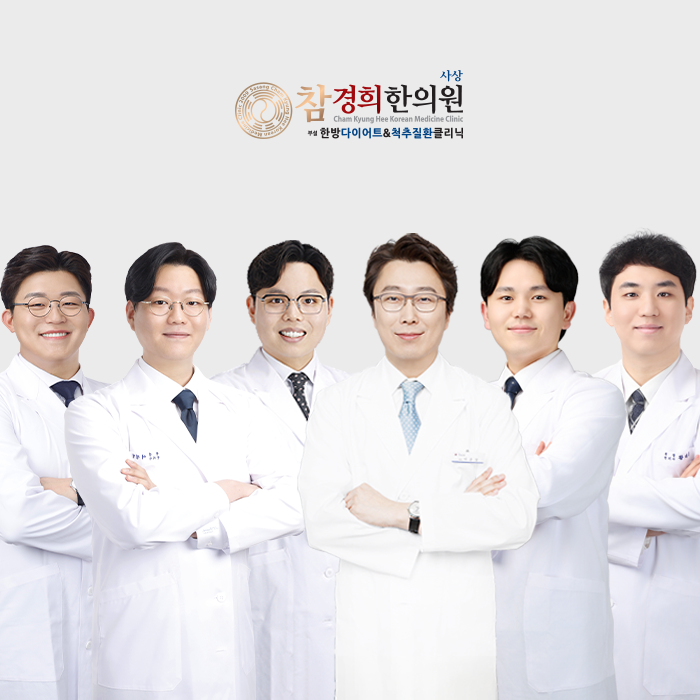 사상참경희한의원