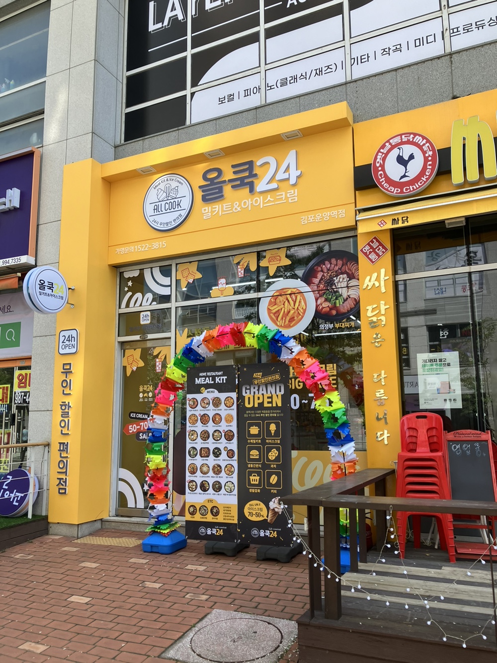 올쿡24 김포운양점