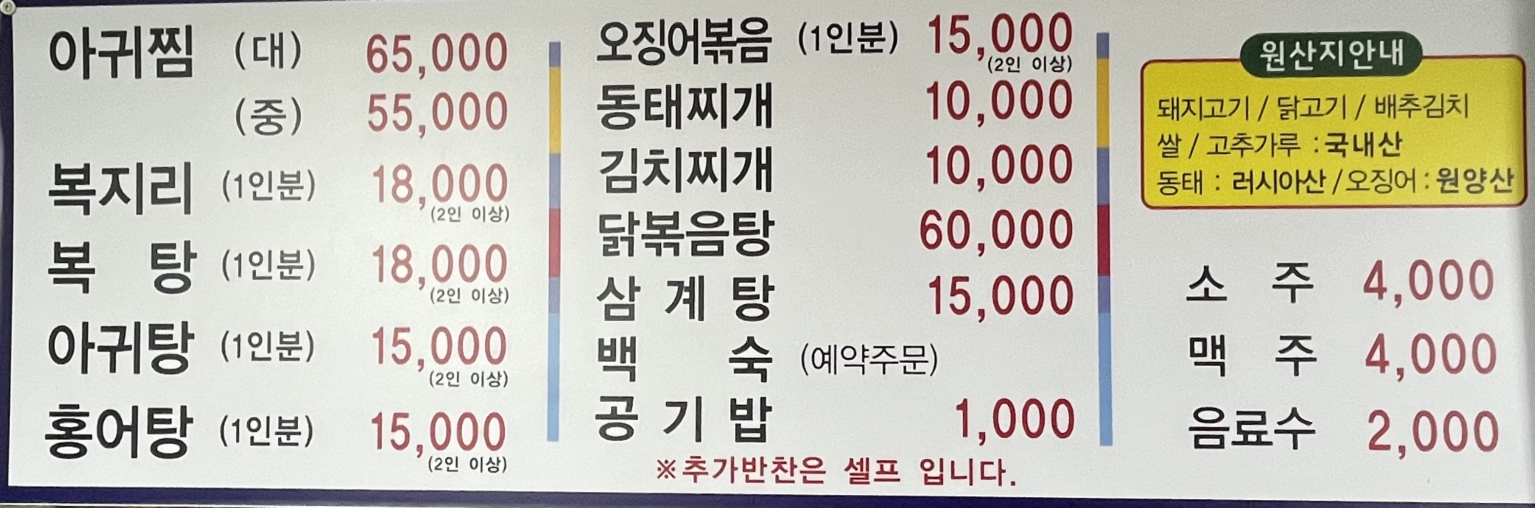 서해복집