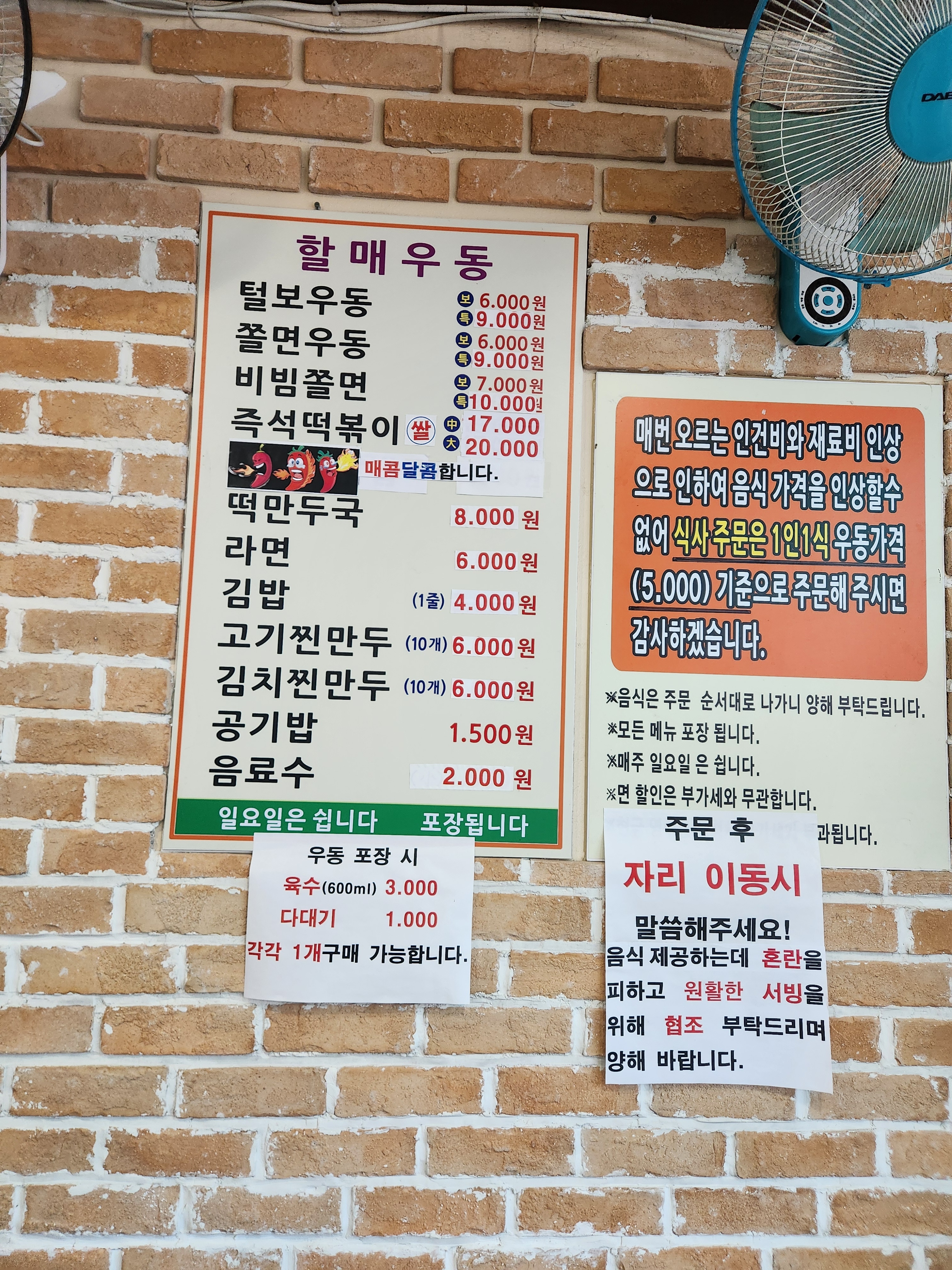 할매우동