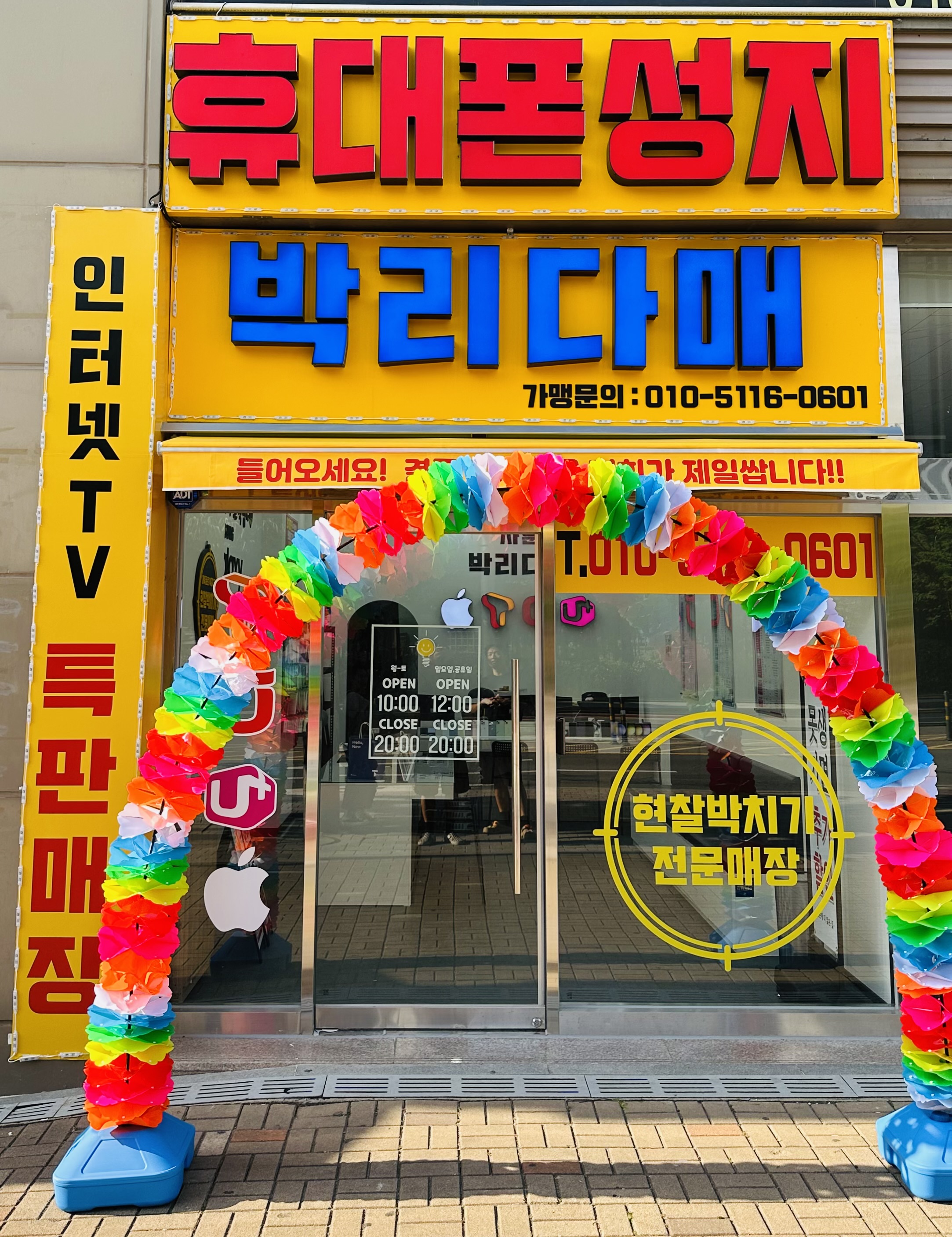가좌 휴대폰성지