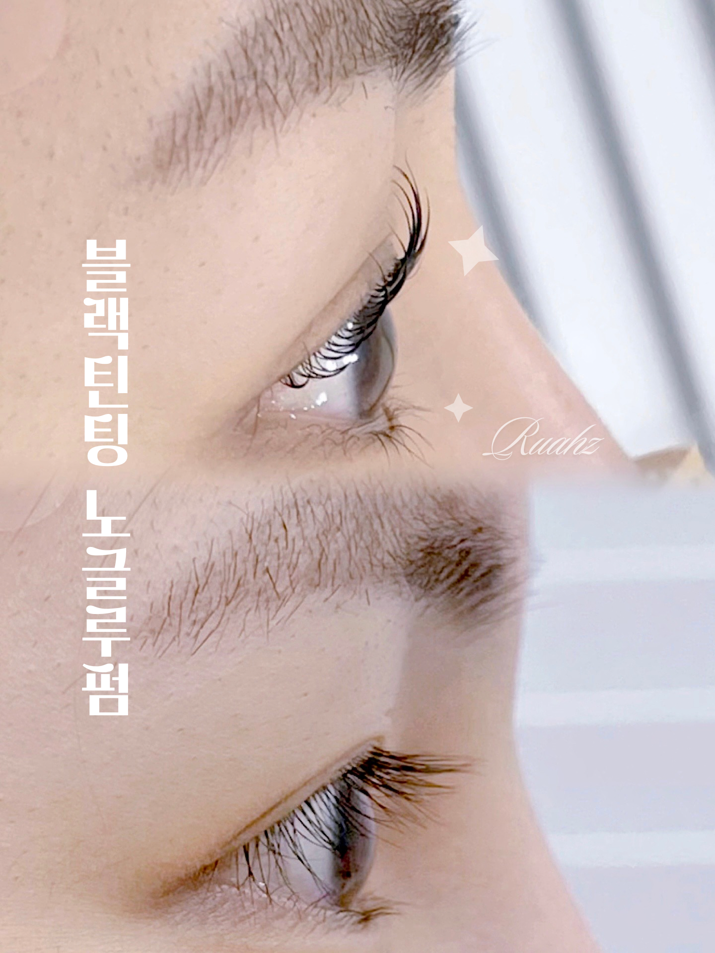 운정속눈썹 루아즈뷰티 브로우바