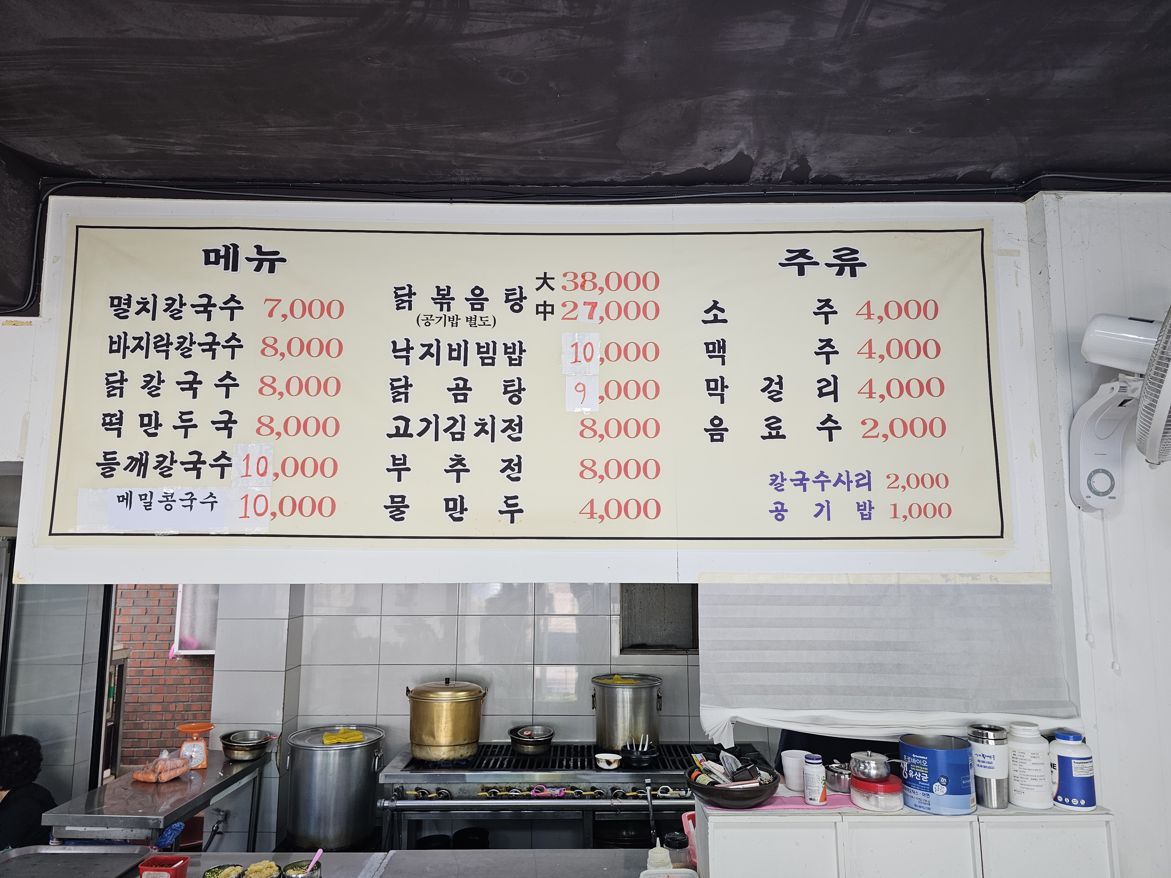 대복칼국수
