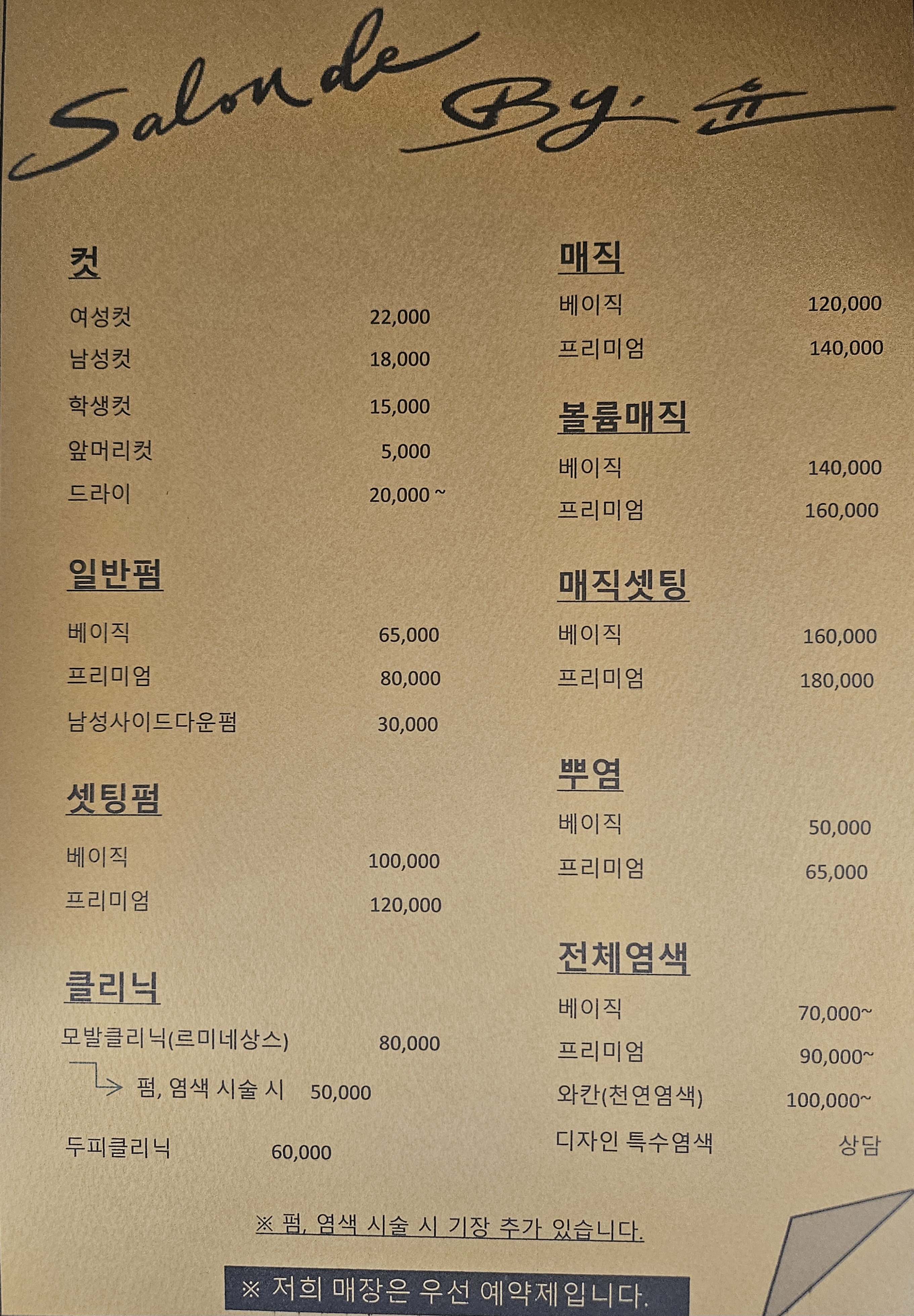 살롱드바이윤
