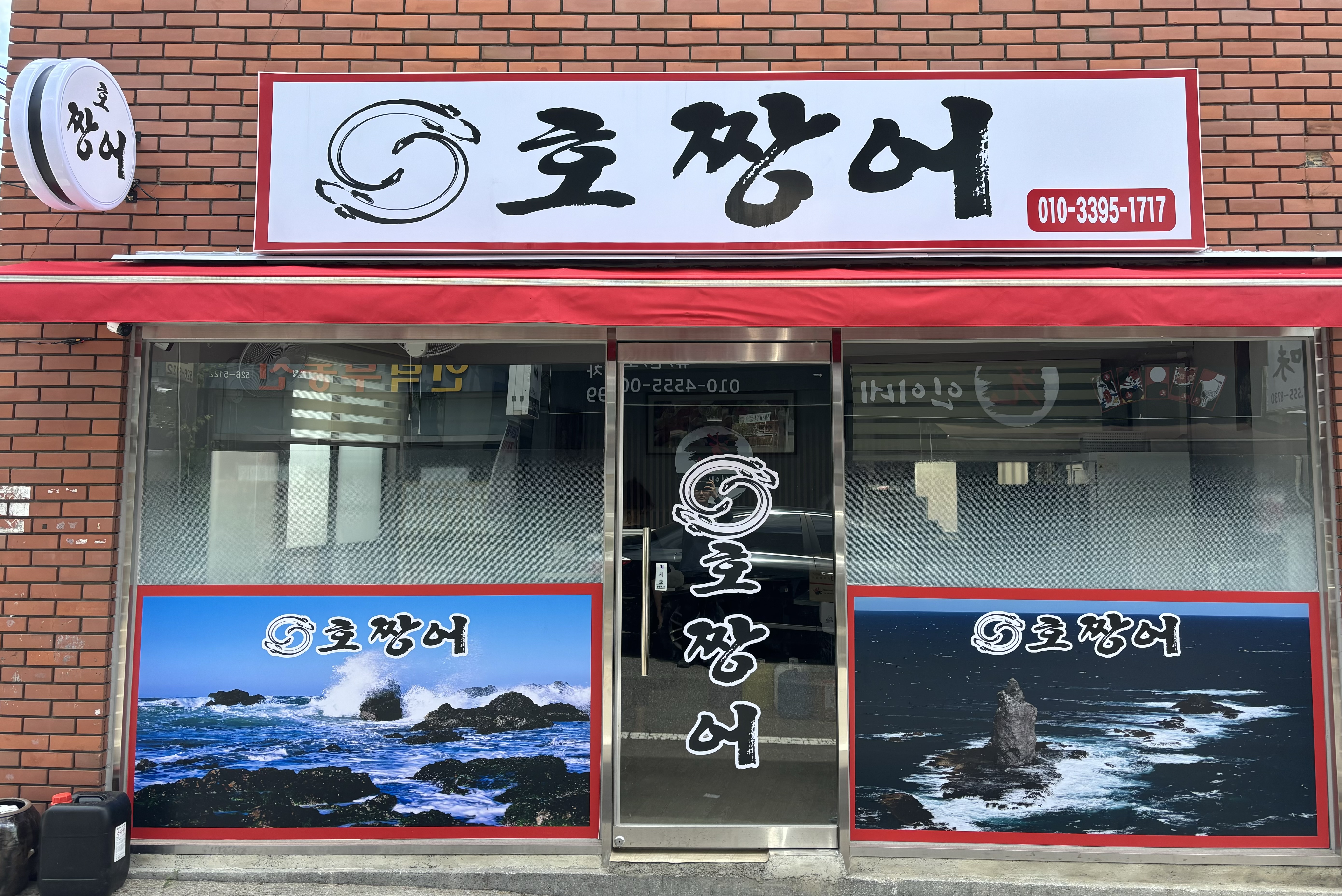 호짱어