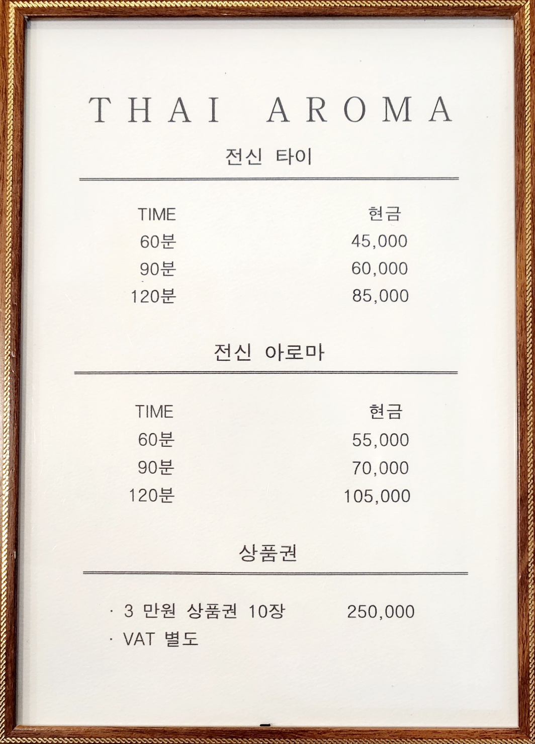 뉴테라피 아로마&타이마사지