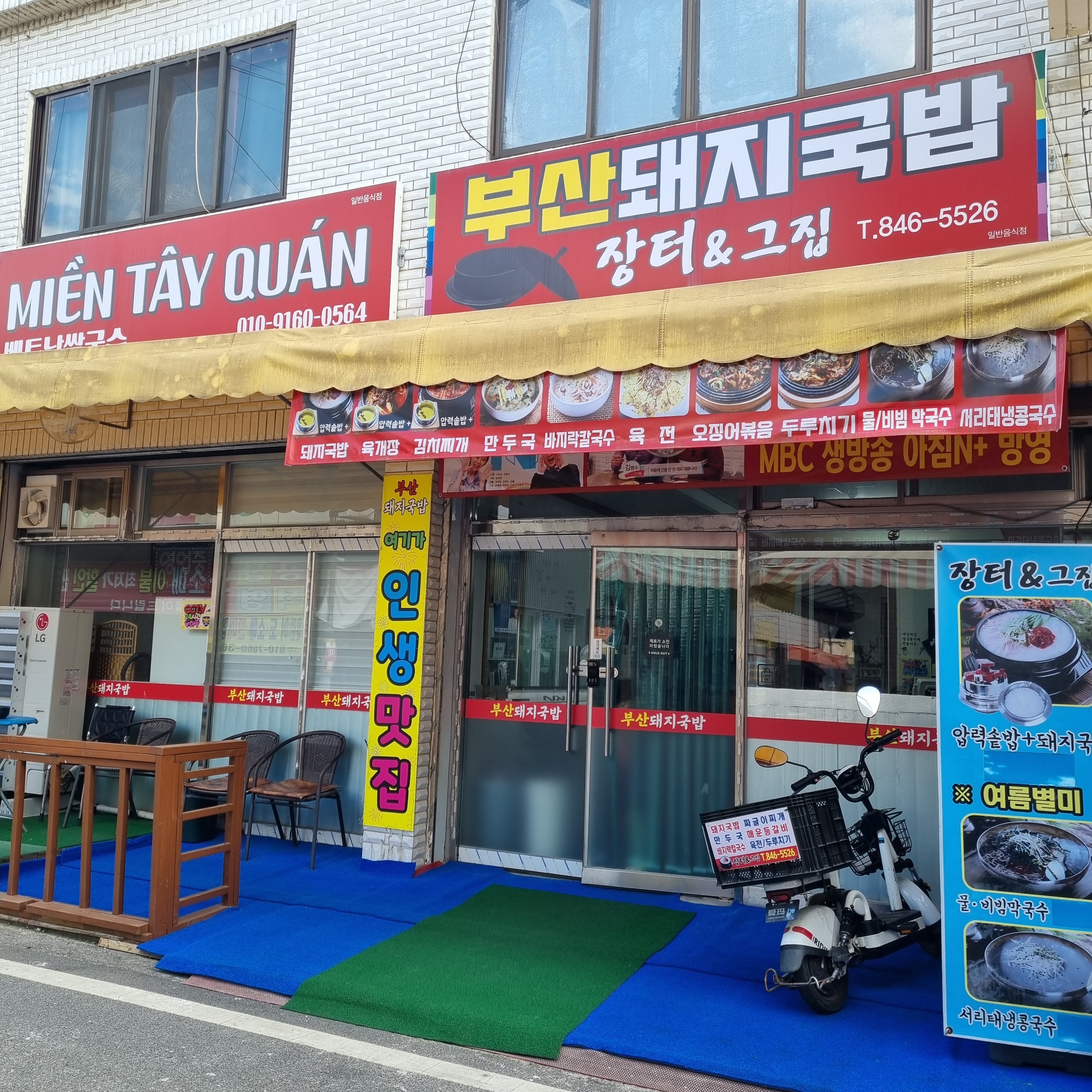 장터그집