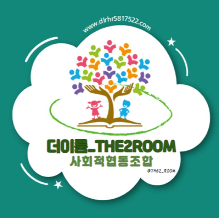 더이룸사회적협동조합