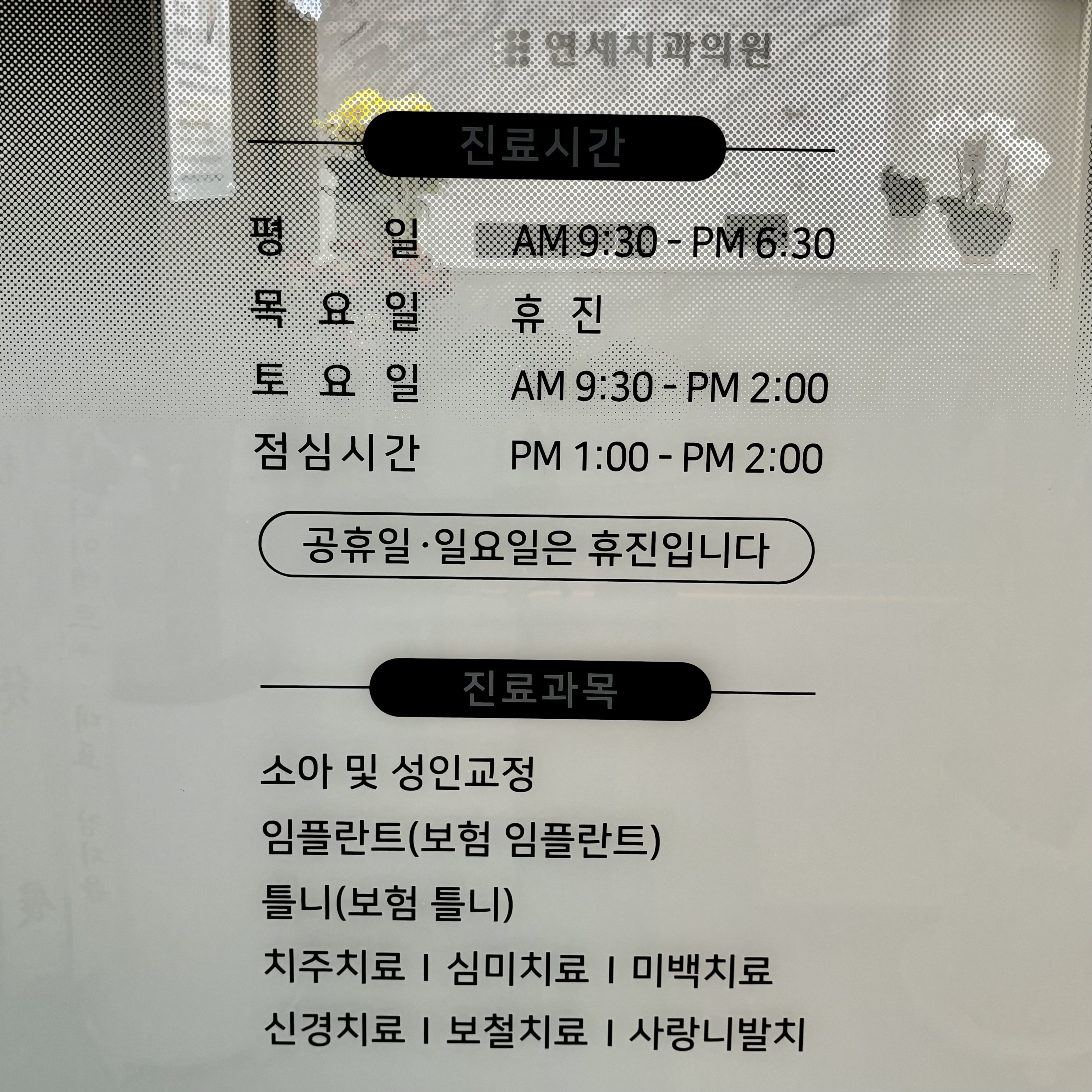 연세치과의원 대표 이미지