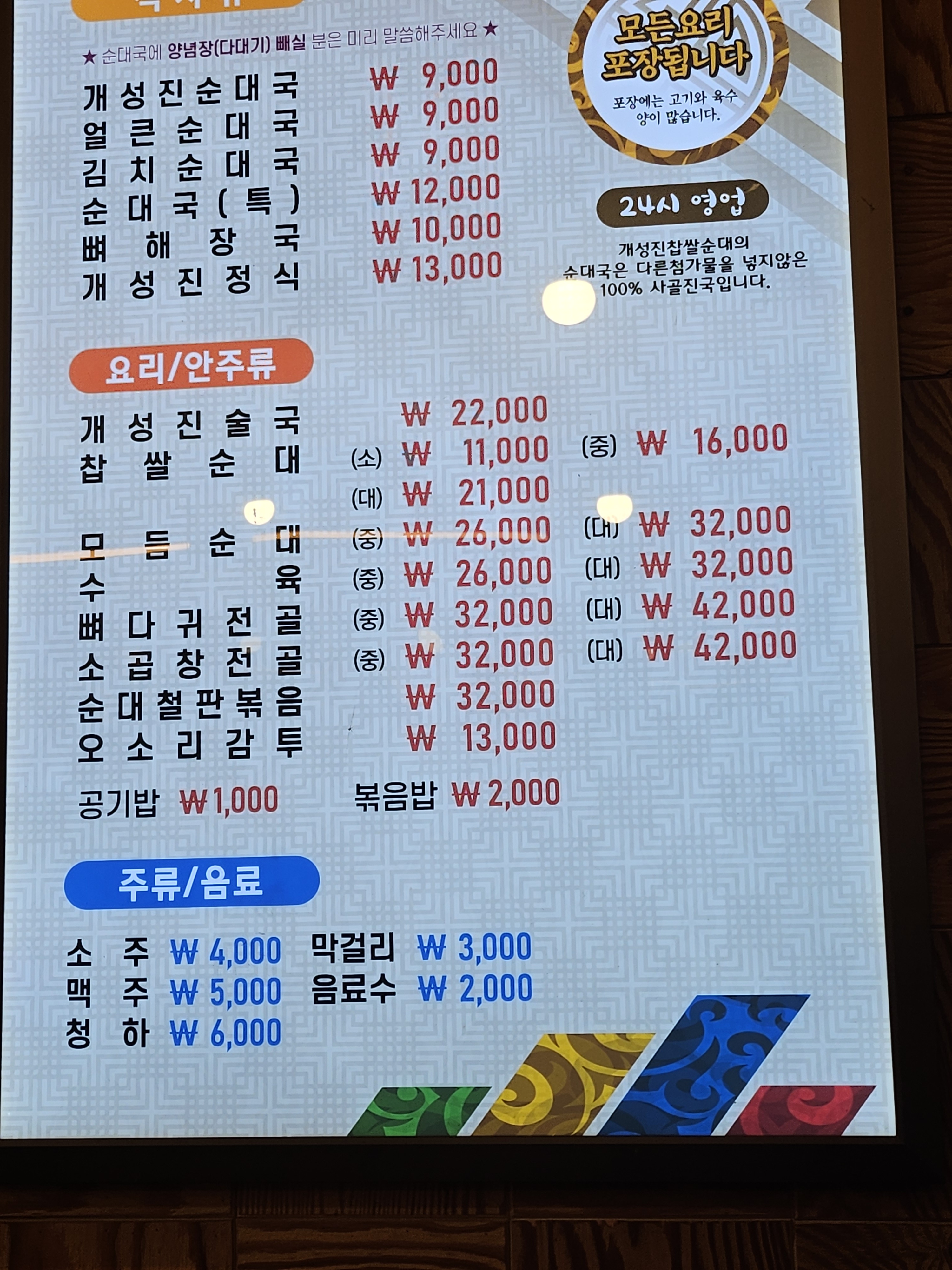 개성진찹쌀순대