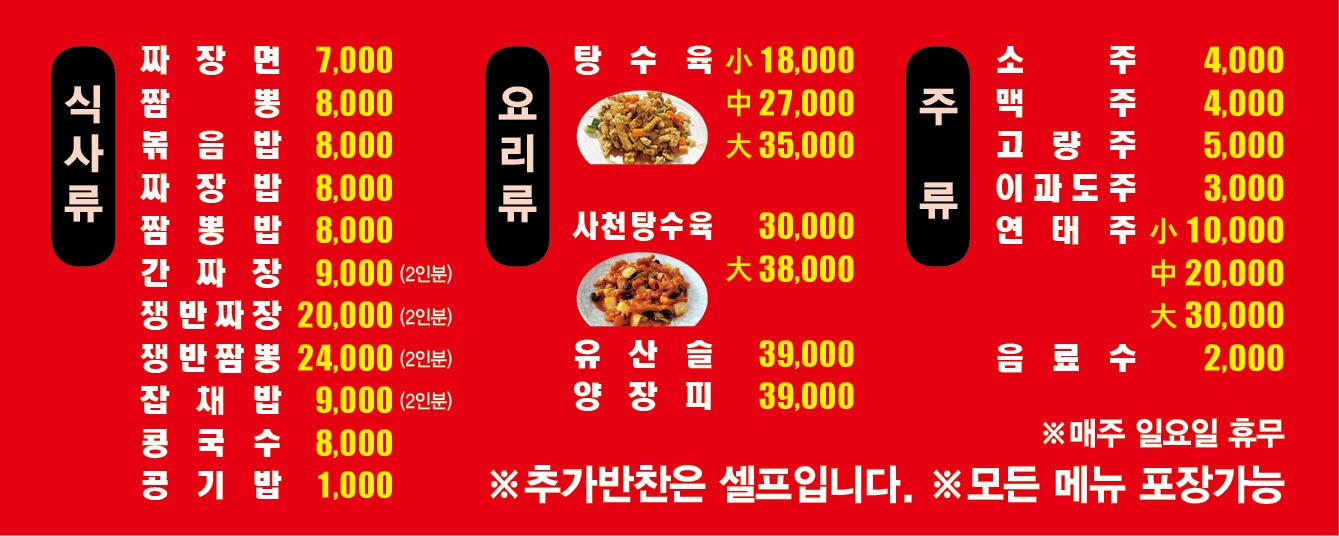 강동반점