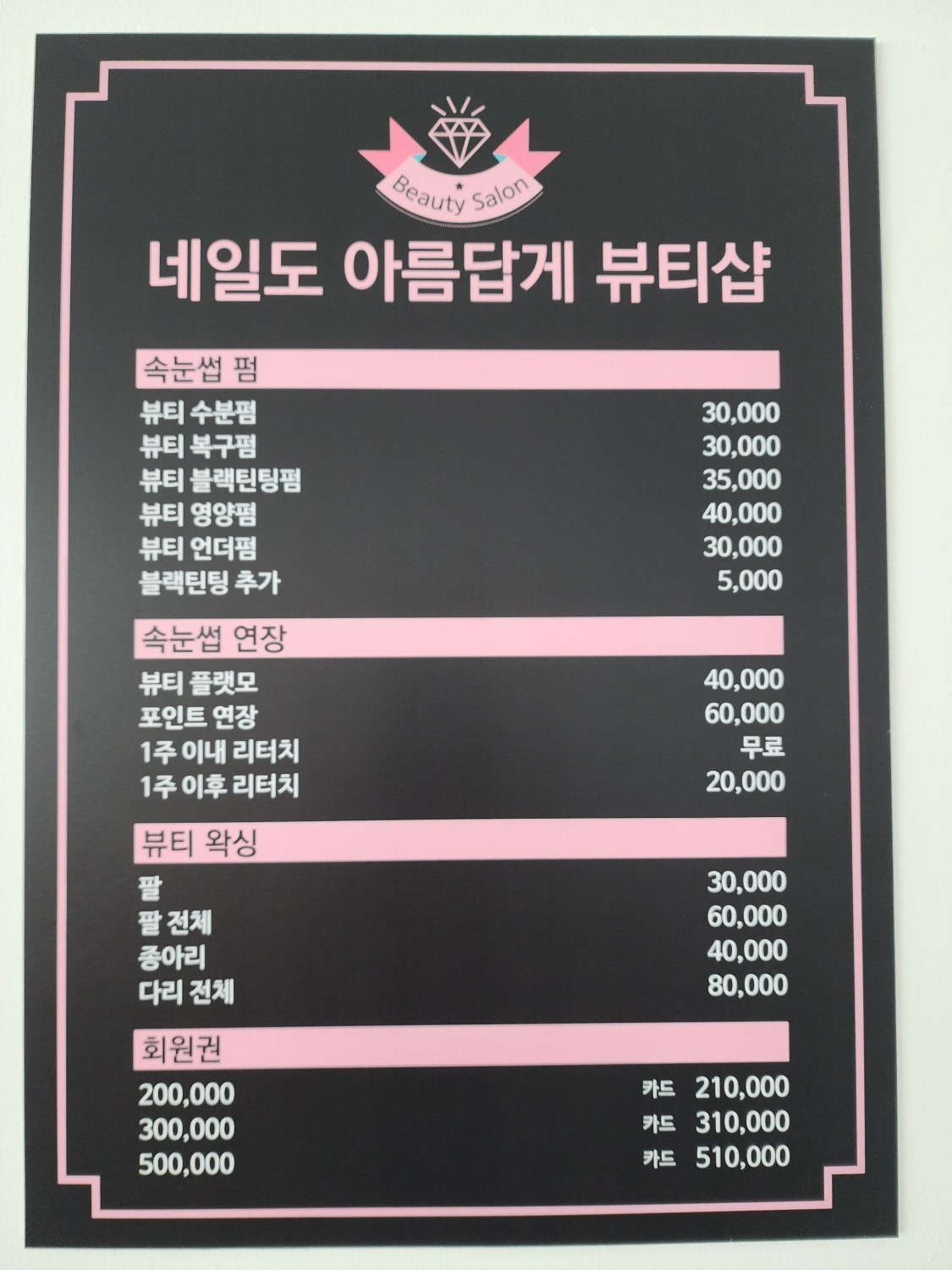 네일도아름답게뷰티샵