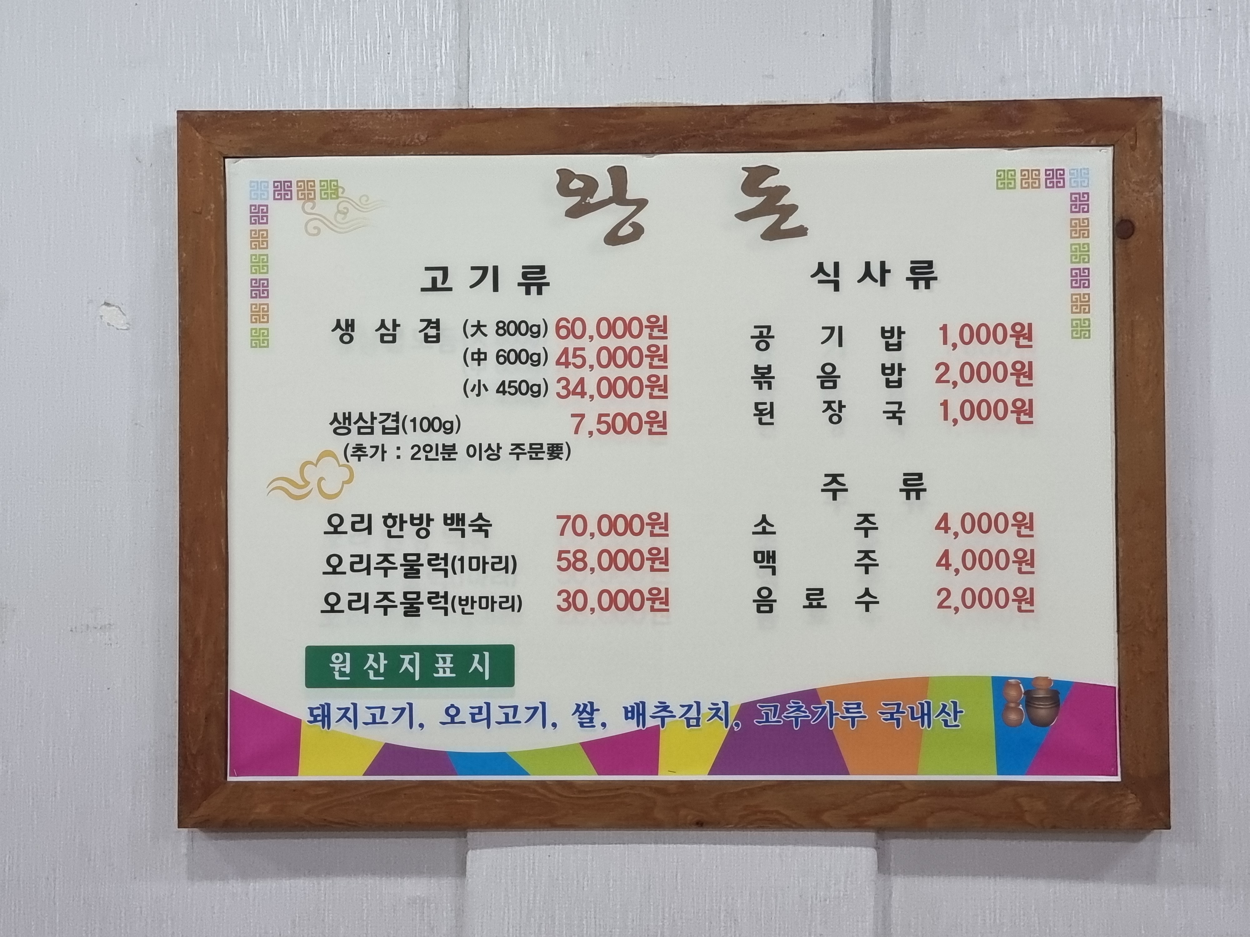 왕돈 상모점