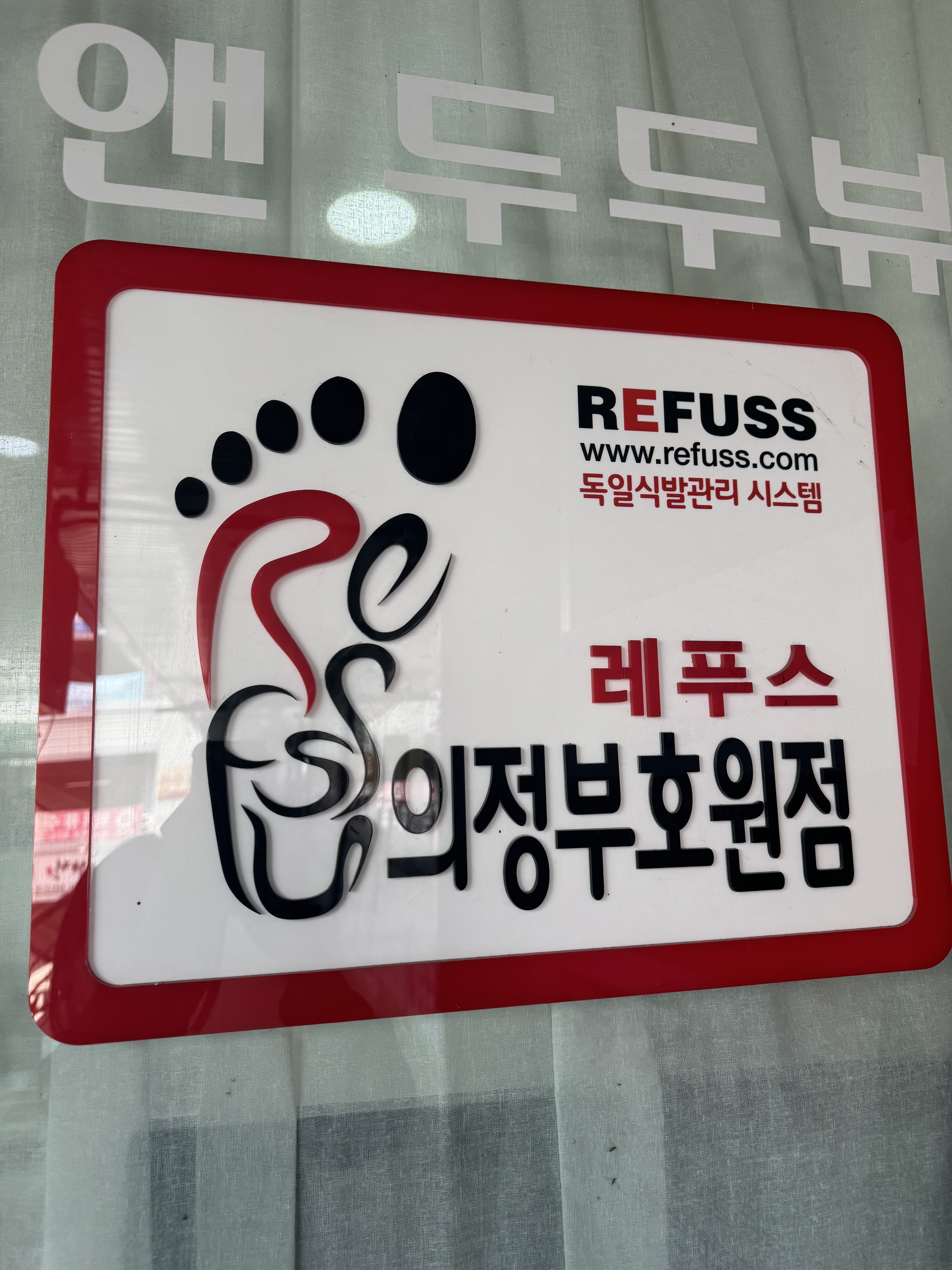 레푸스 앤 두두뷰티