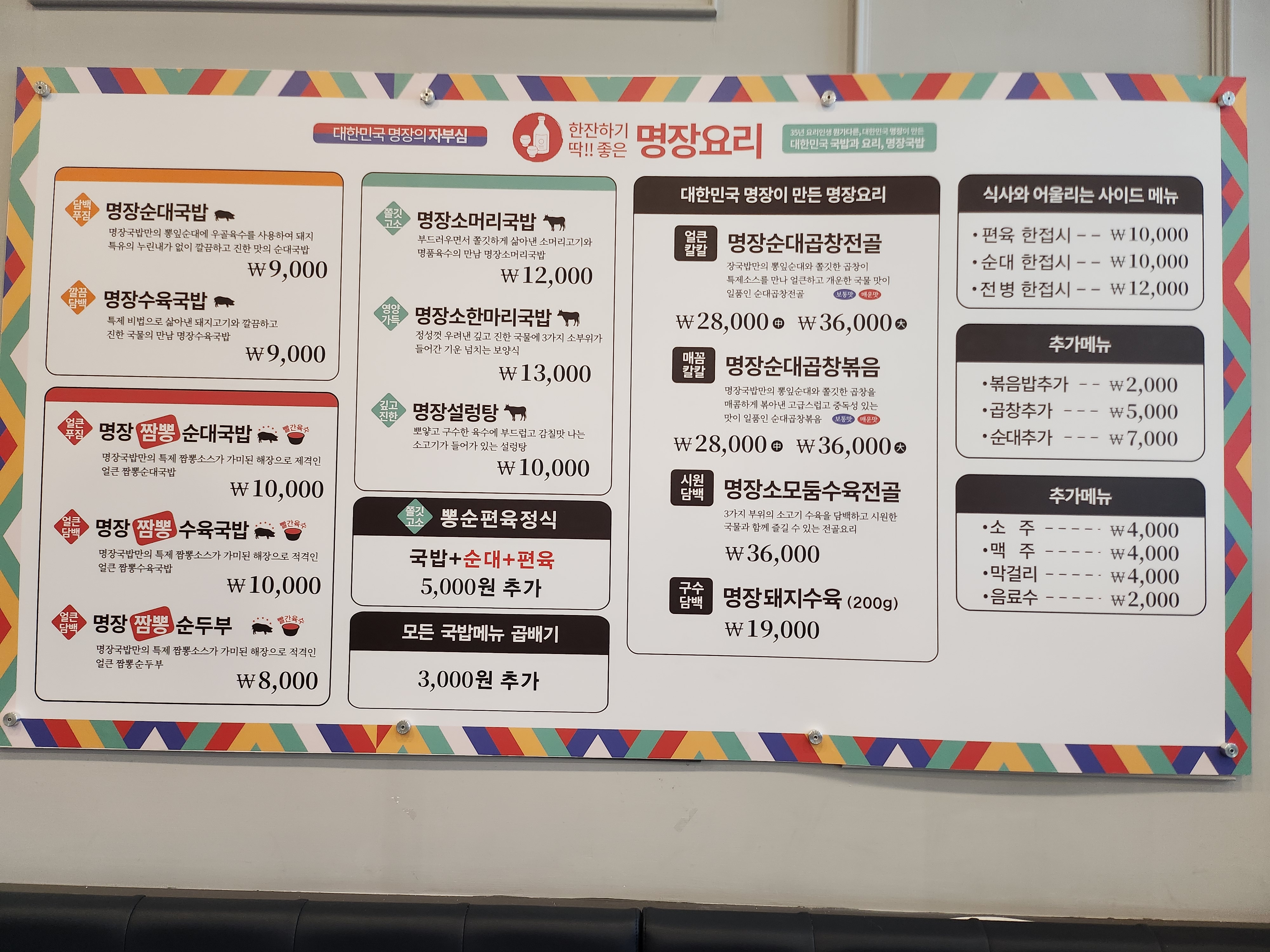 대한민국명장이만든명장국밥 불당점