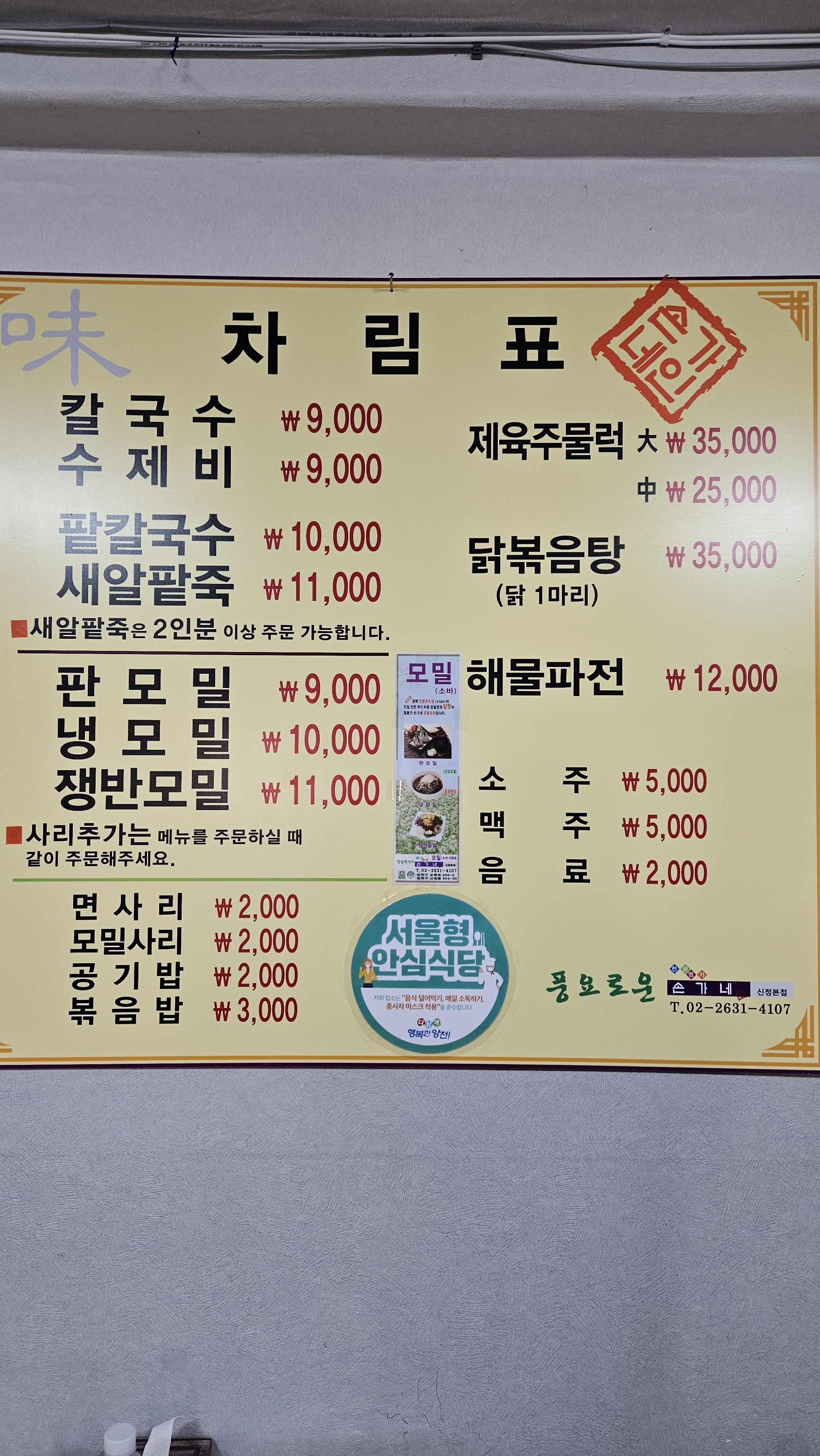 손가네