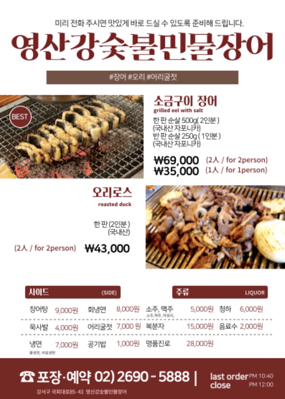 영산강숯불민물장어