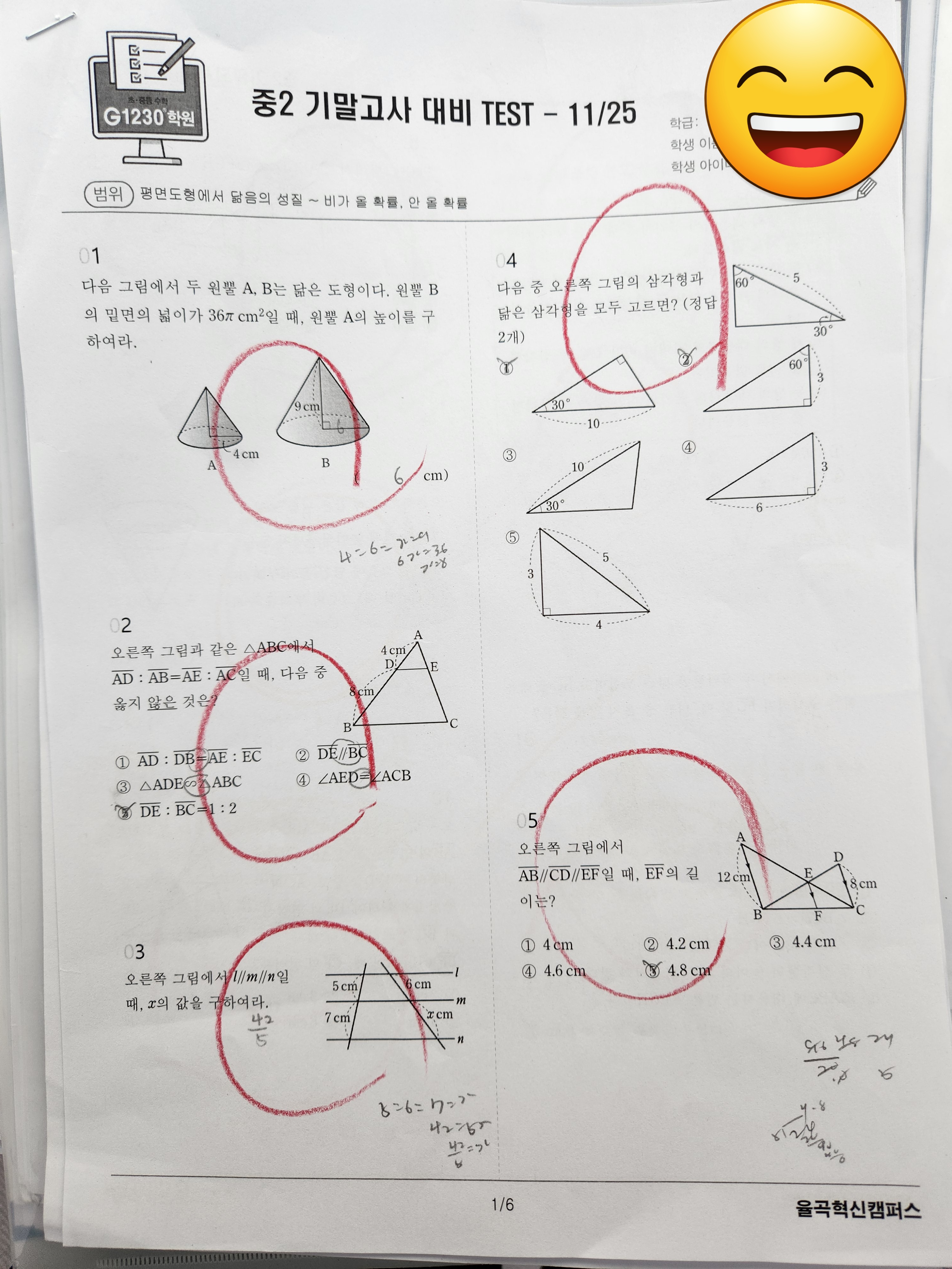 G1230 수학학원 율곡혁신캠퍼스