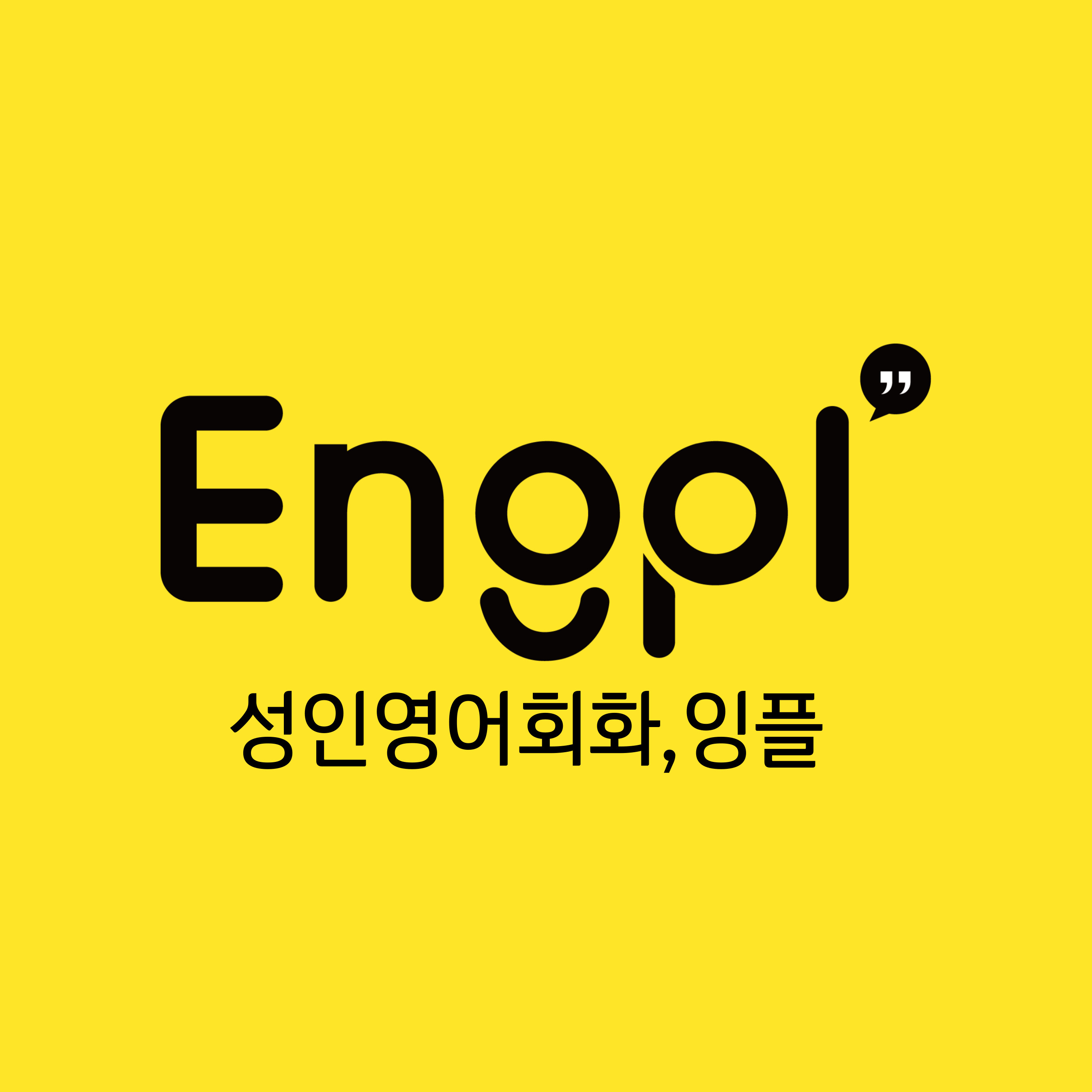 성인영어회화,잉플