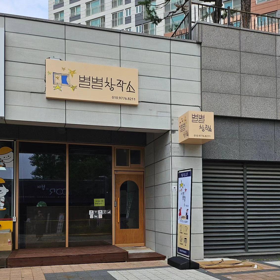 별별창작소
