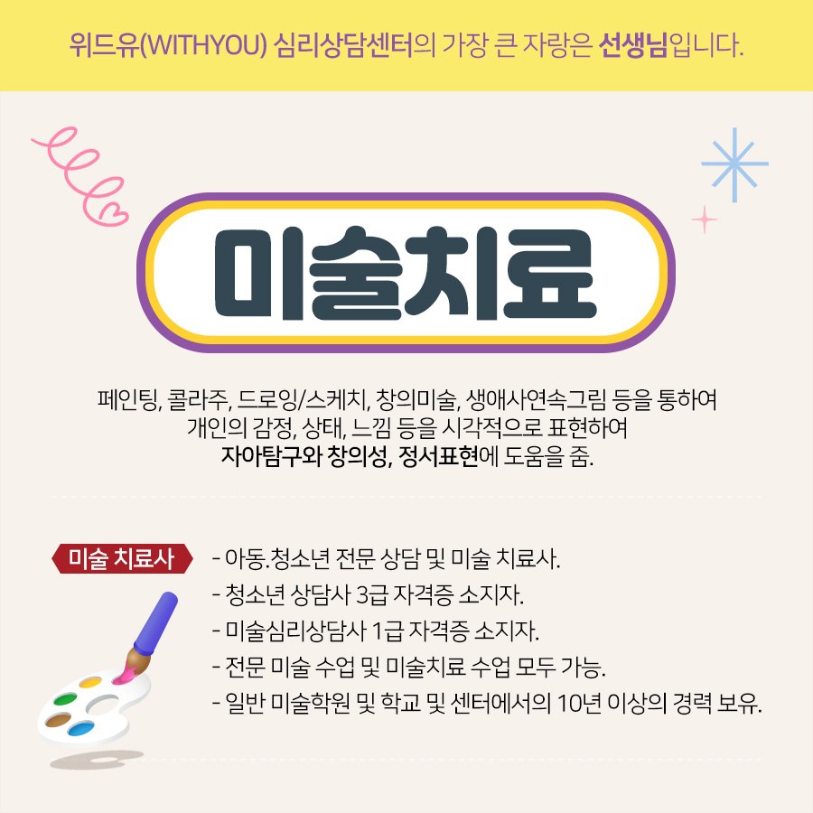 위드유심리상담센터