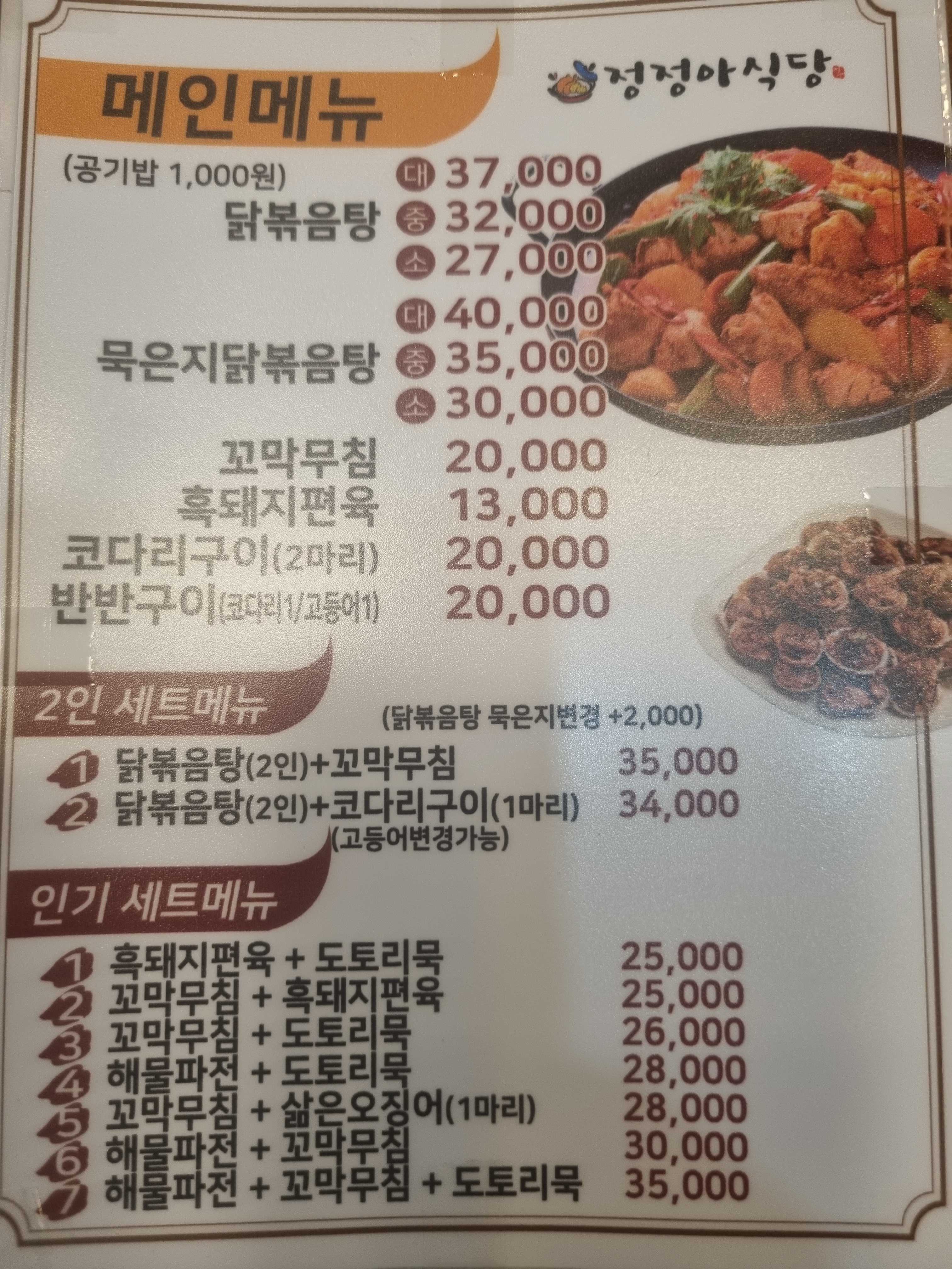 정정아식당 하늘도시직영점