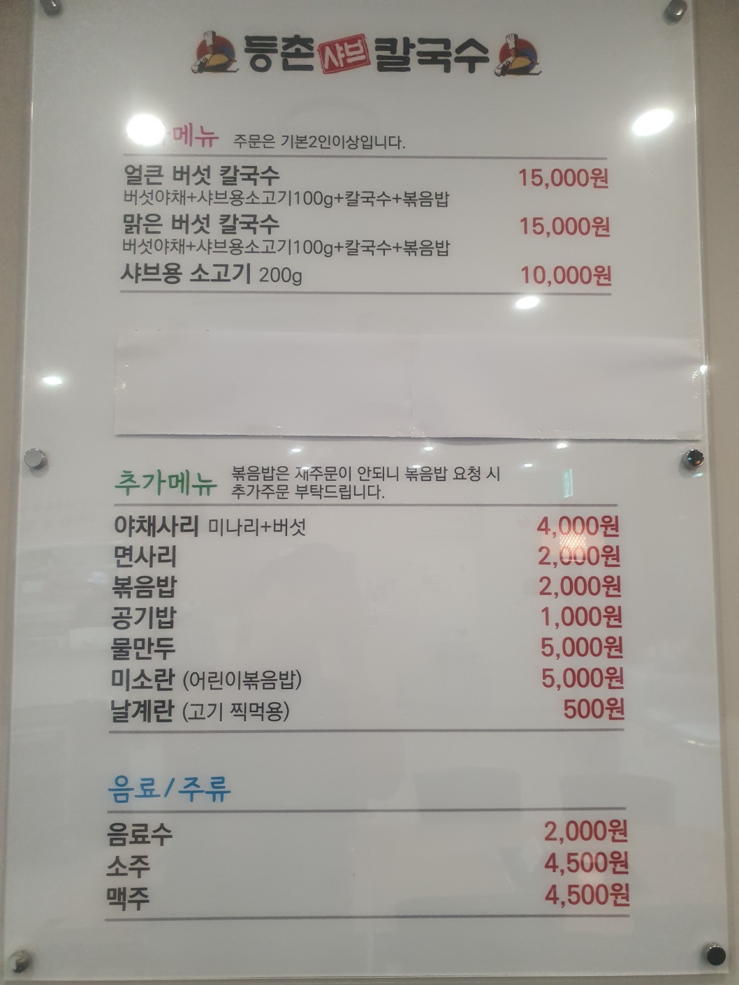 등촌샤브칼국수 해운대역점