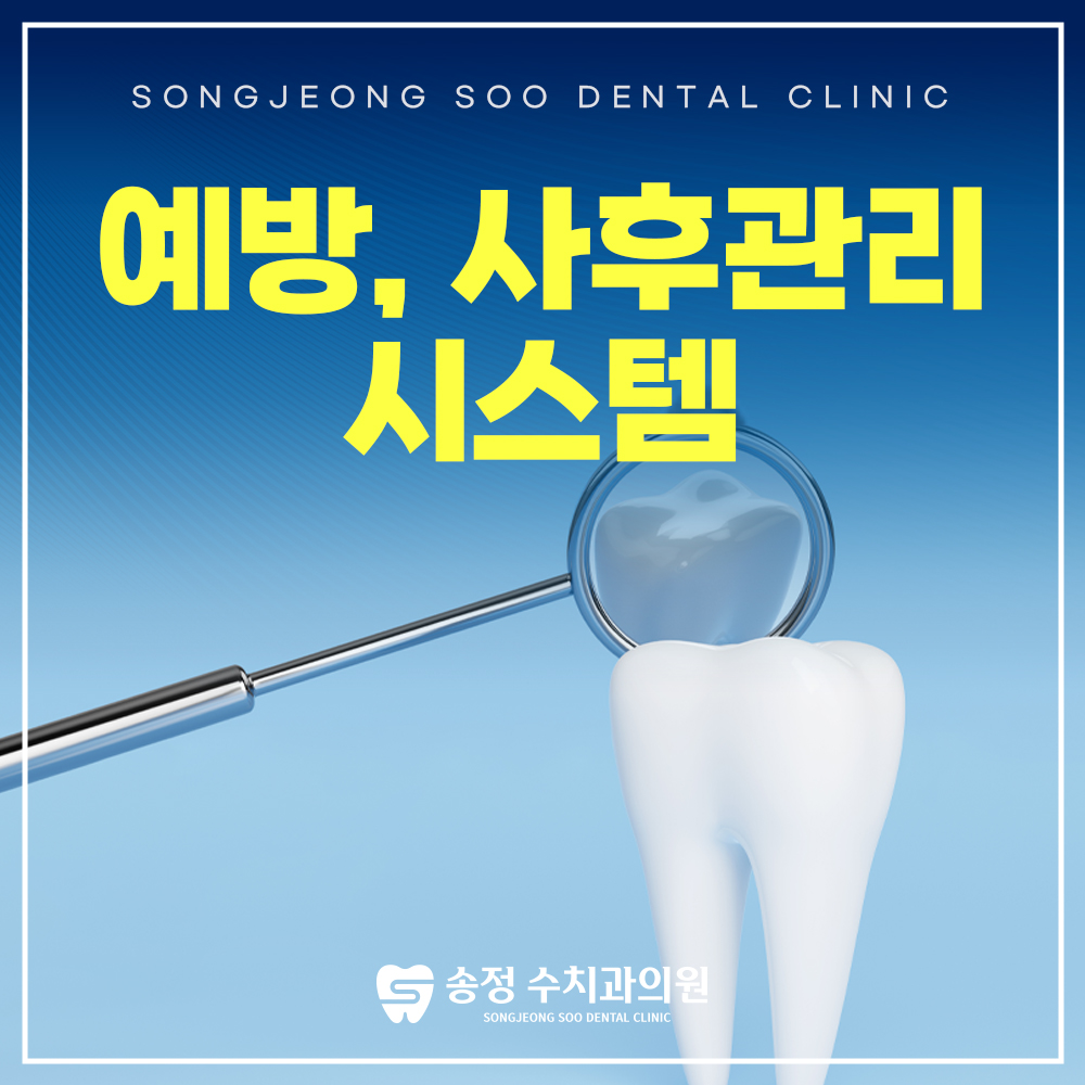 송정 수치과의원 대표 이미지