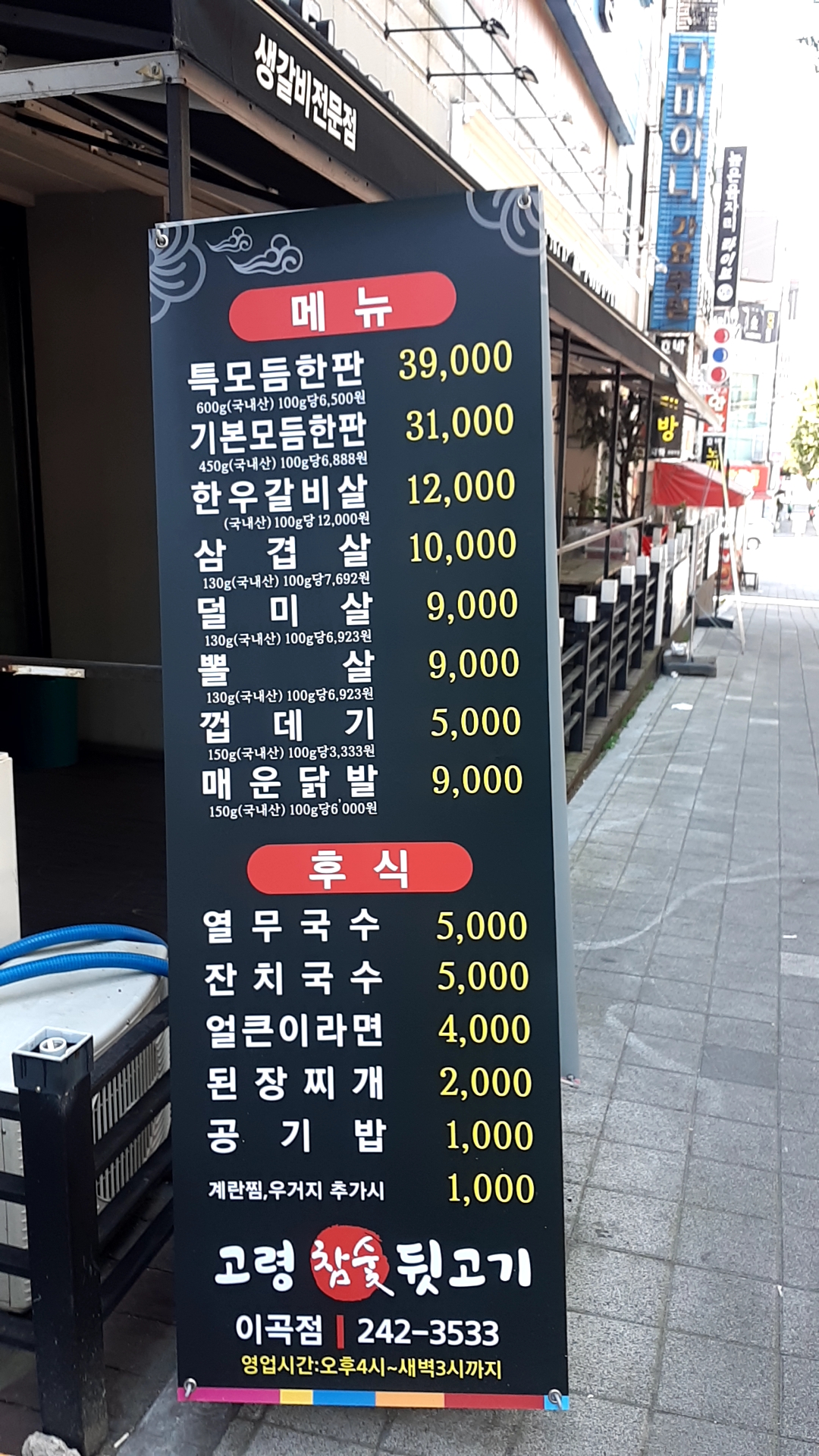 고령참숯뒷고기 이곡점
