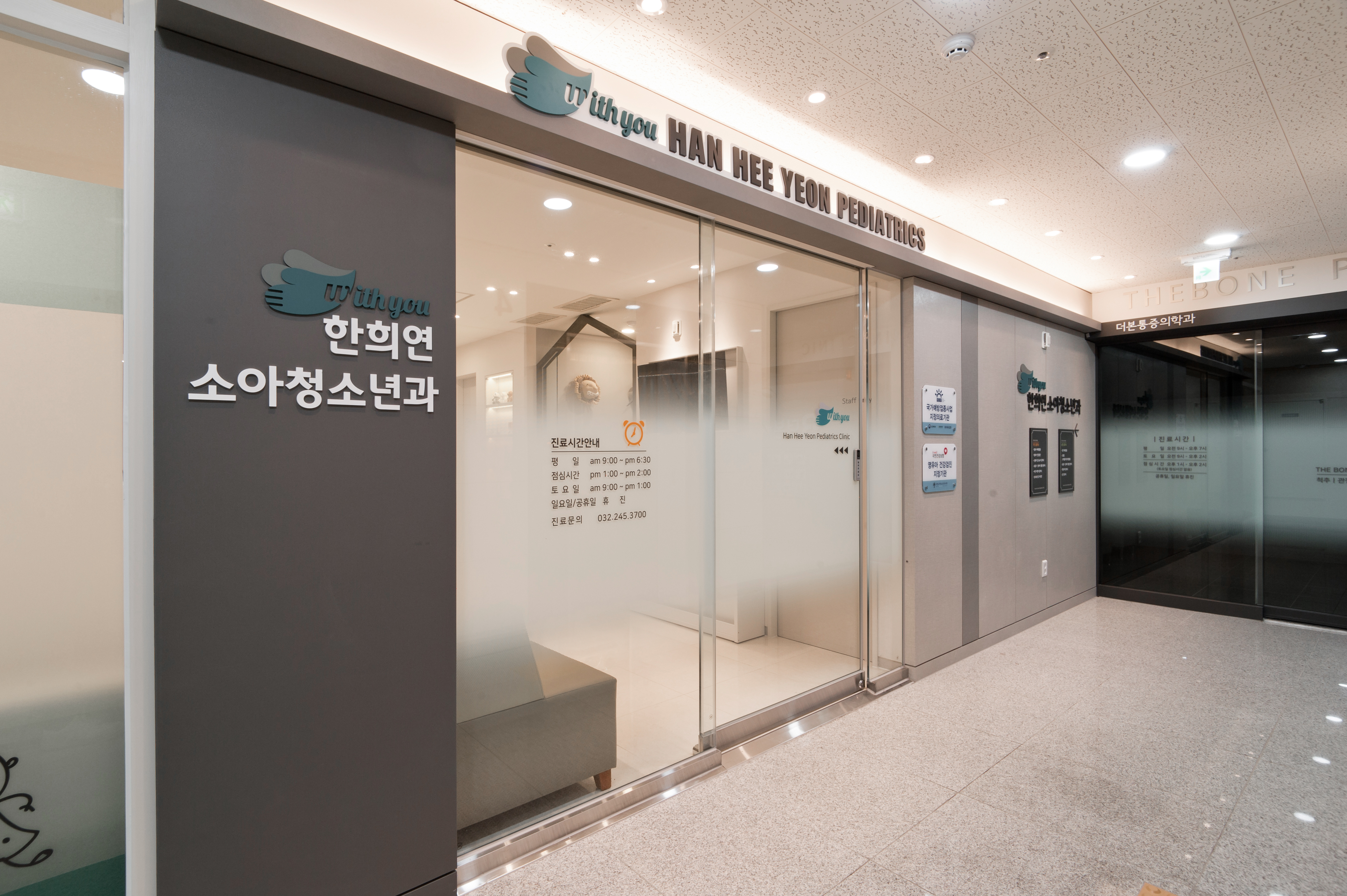 한희연소아청소년과의원