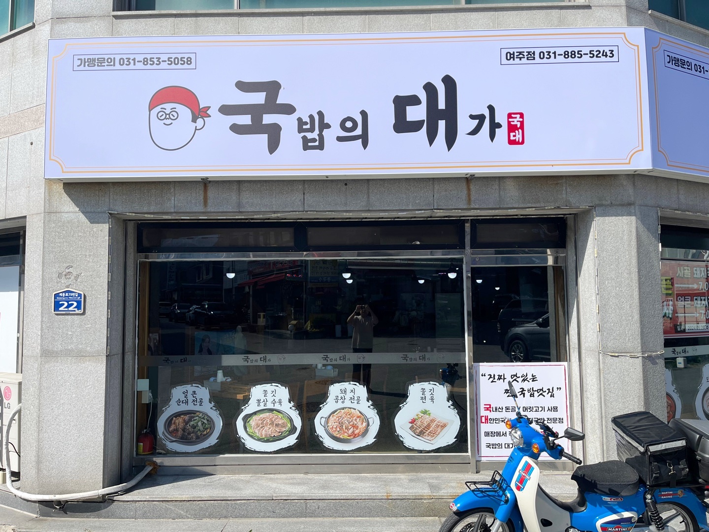 국밥의 대가 여주점