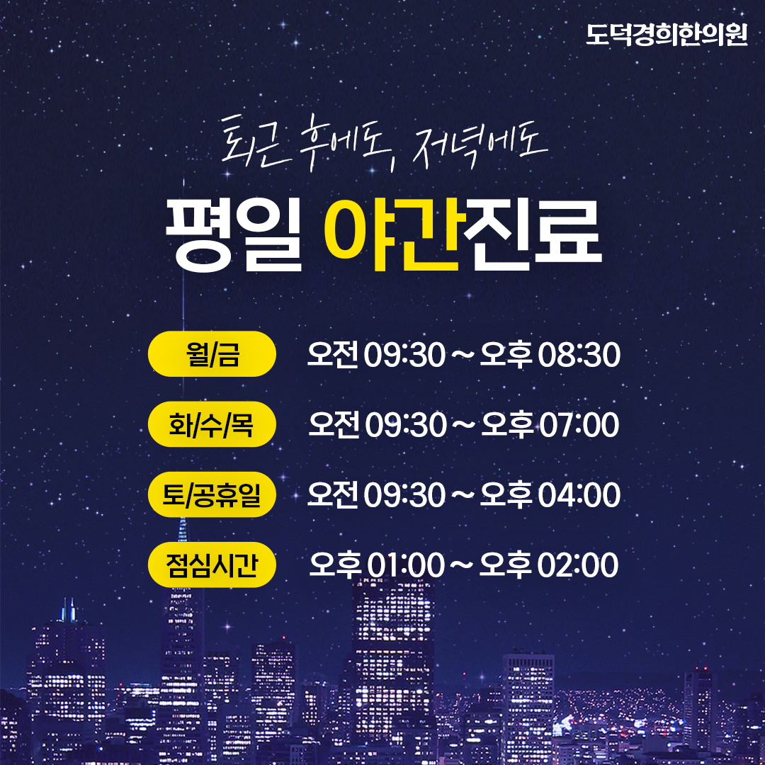 도덕경희한의원