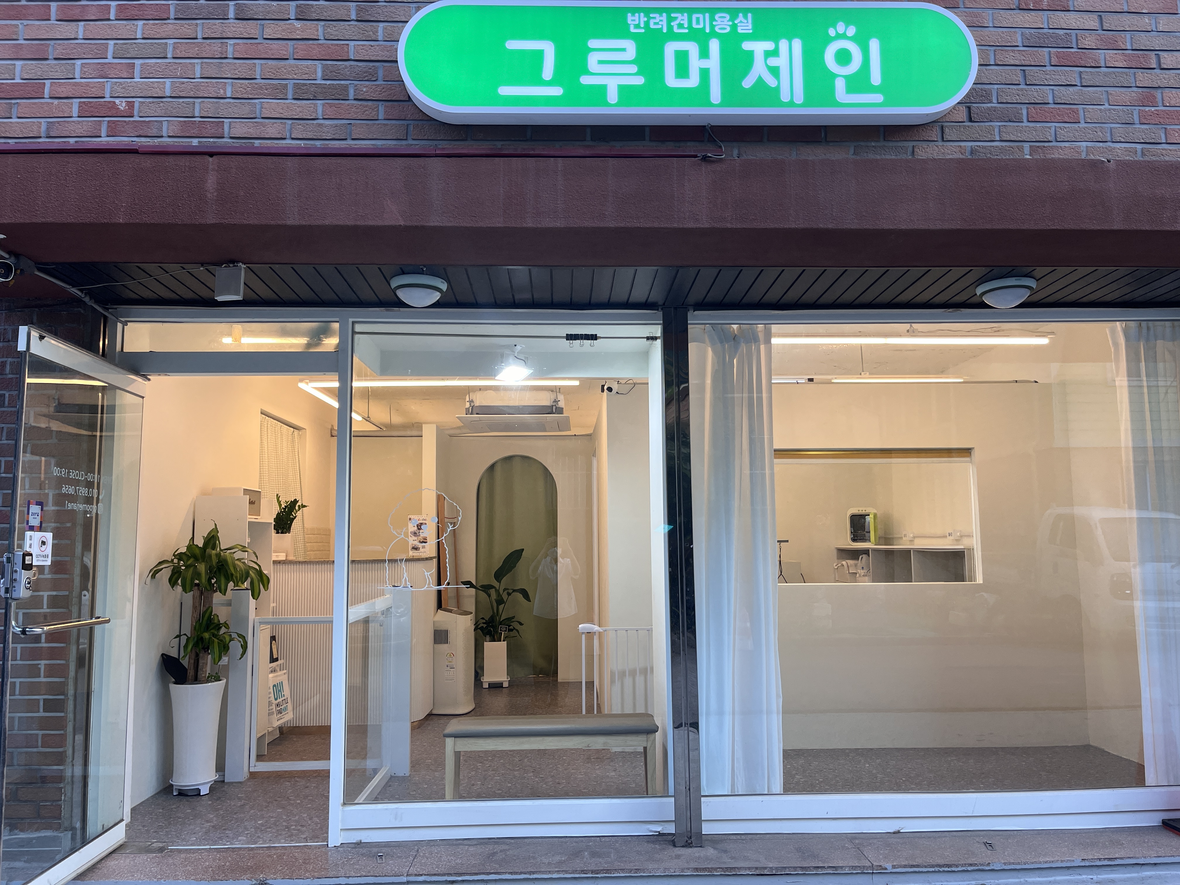 그루머제인