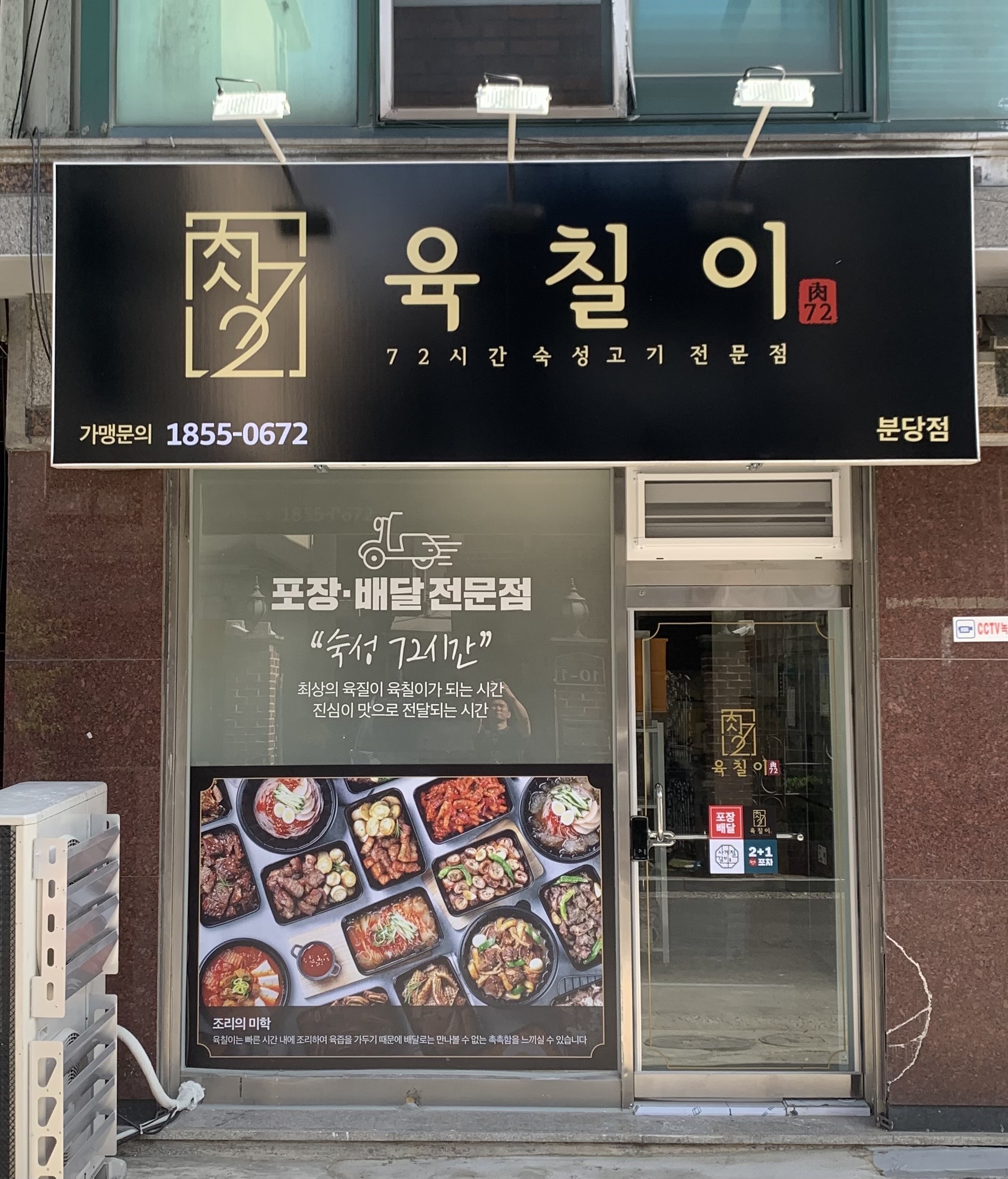육칠이 분당점