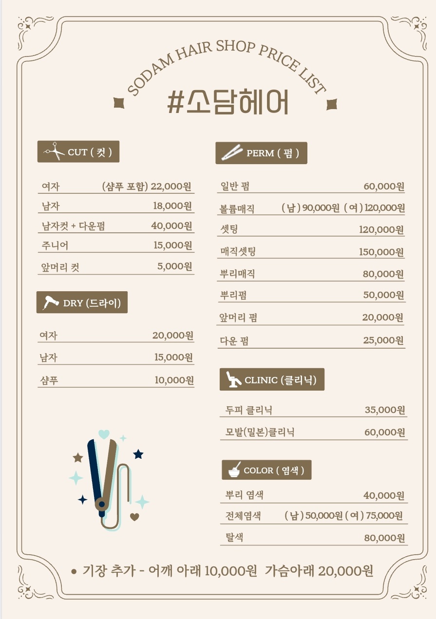 소담헤어 역곡점