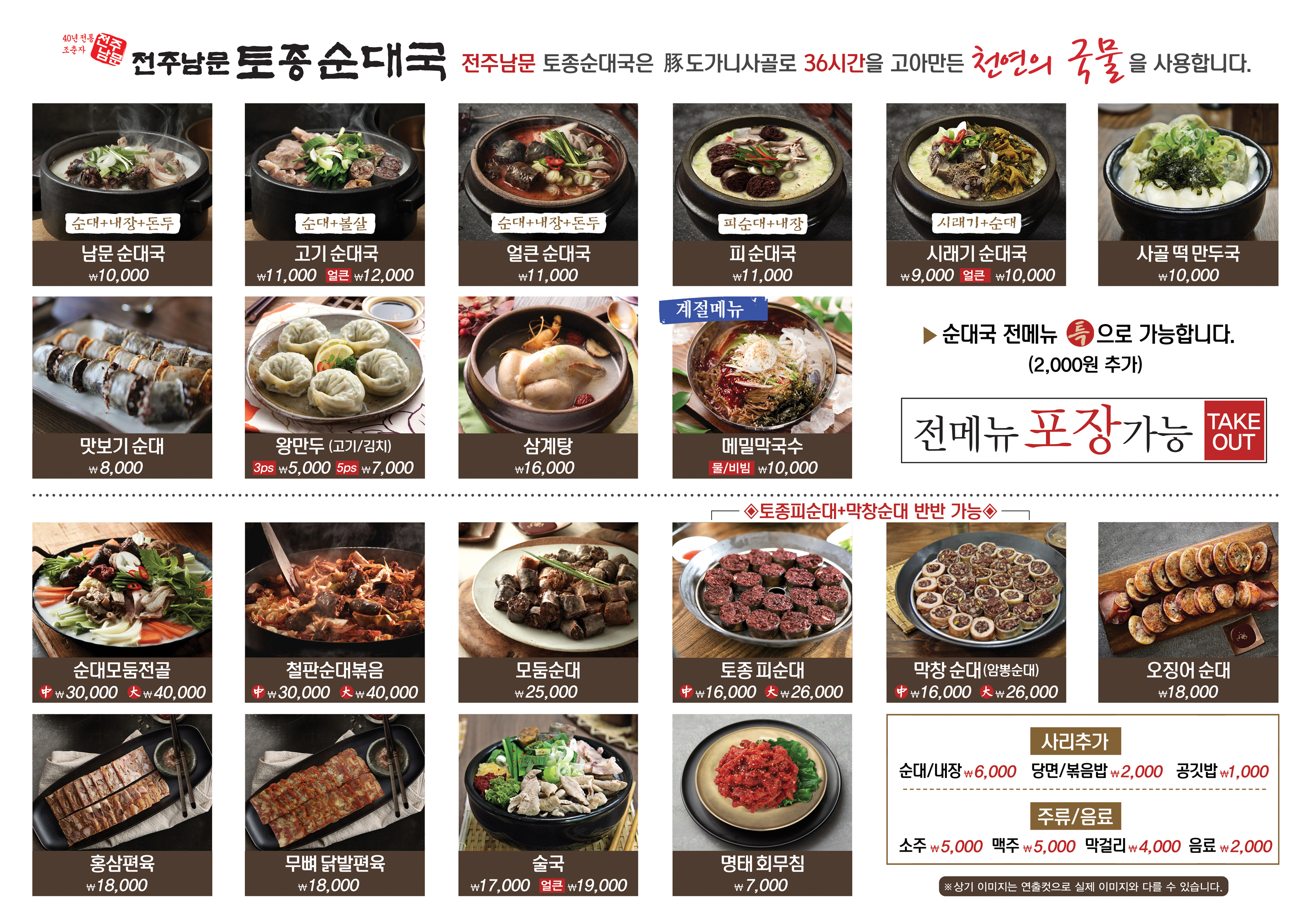전주남문토종피순대국 백석점