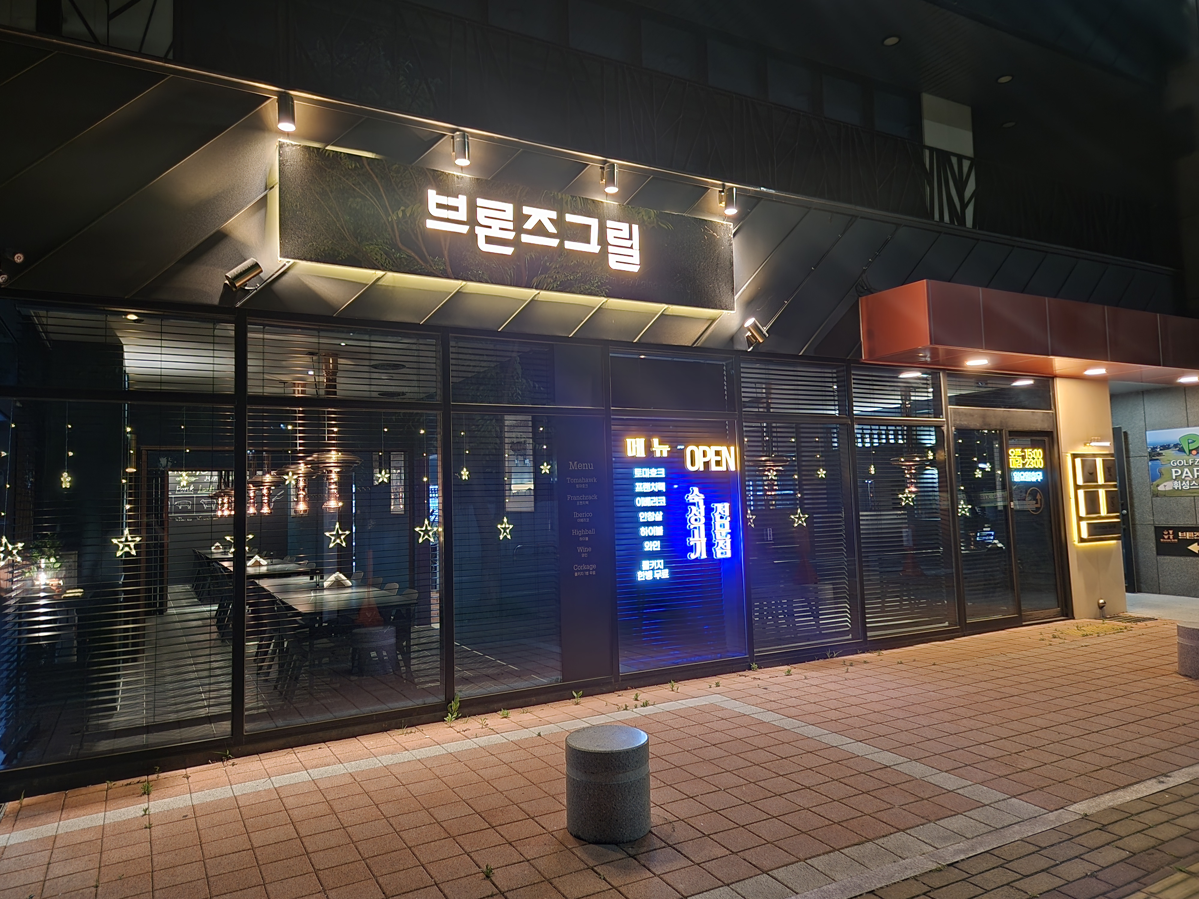 브론즈그릴