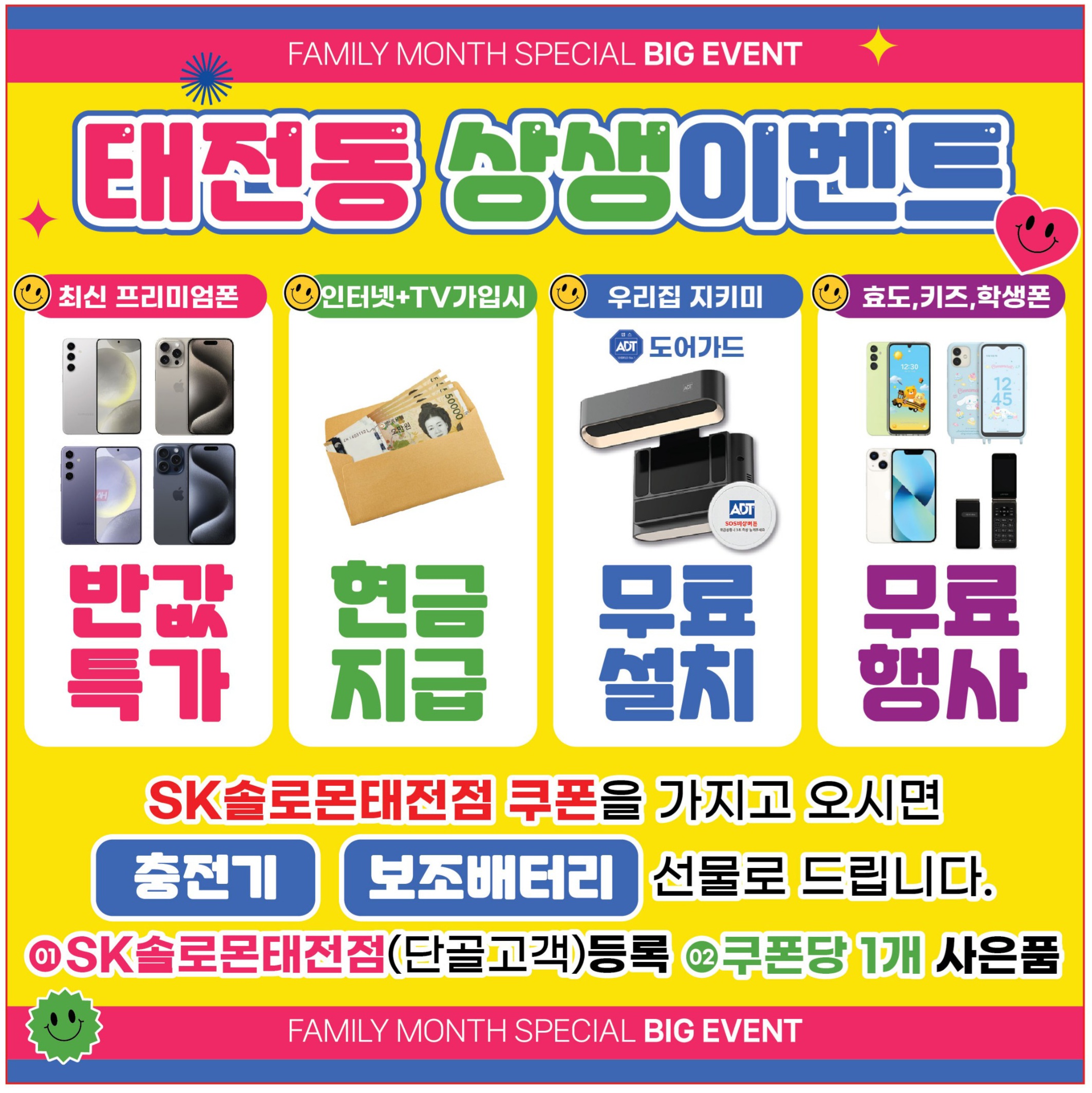 SK텔레콤 솔로몬대리점 태전점
