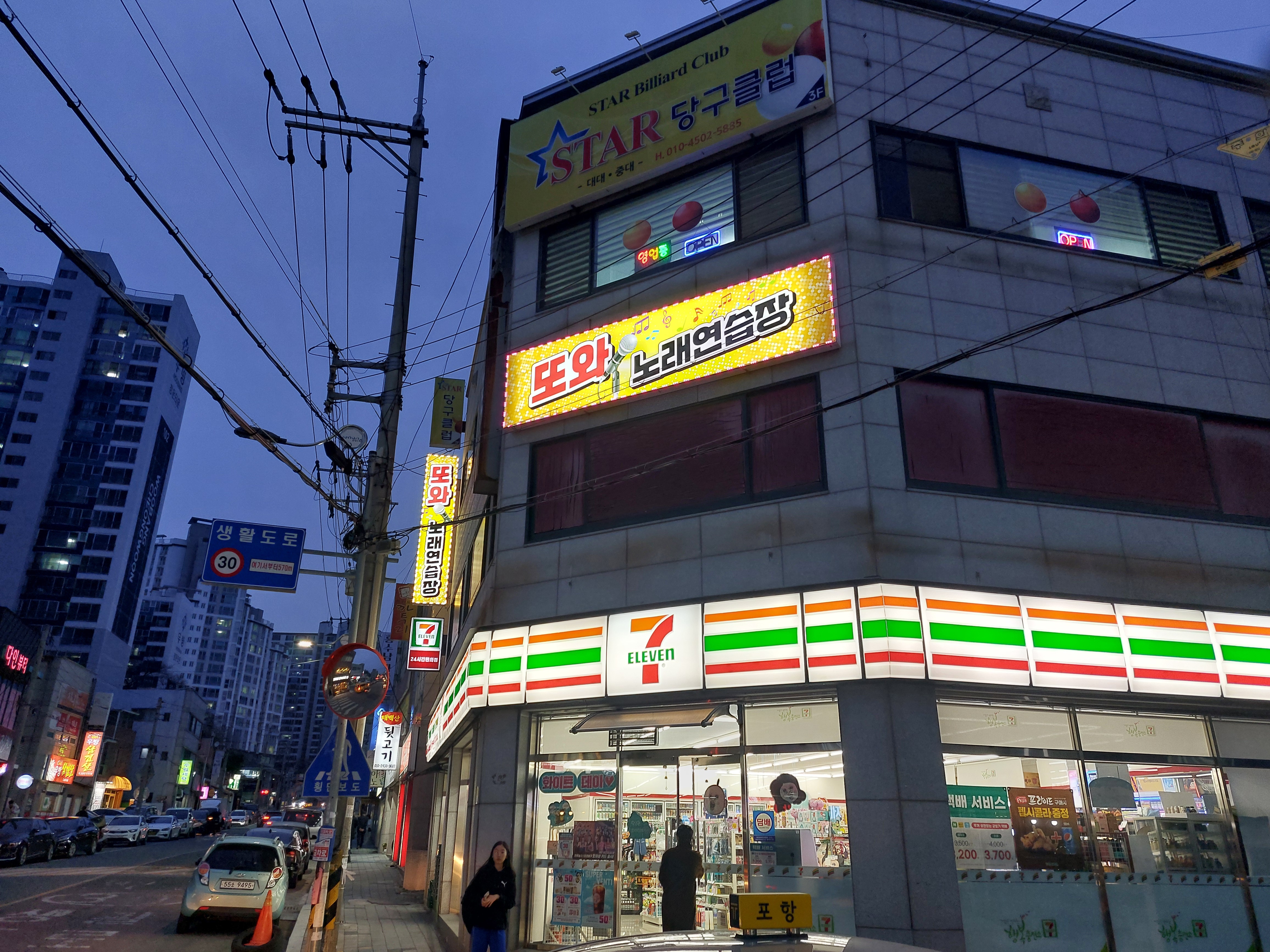 또와노래연습장