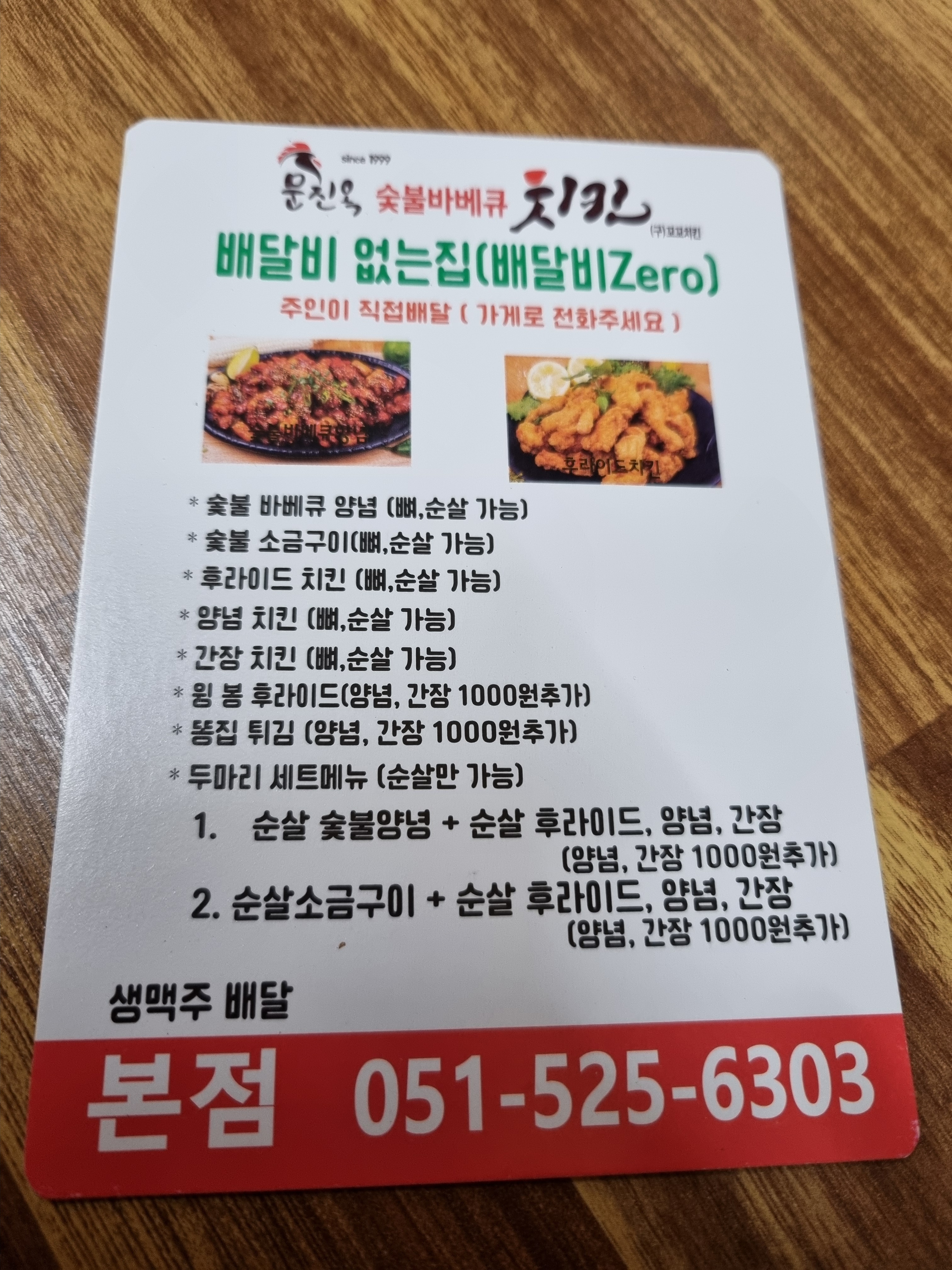 문진옥숯불바베큐치킨 본점