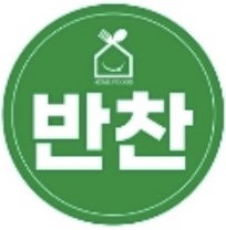반찬가게